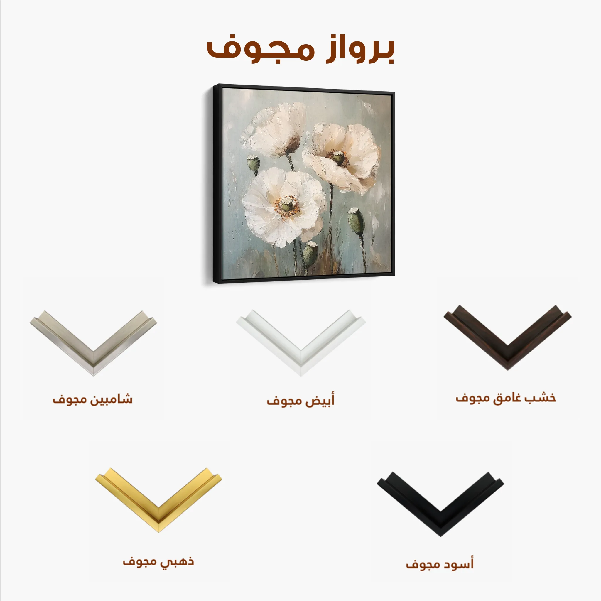 Floral 1275 Canvas Art 60 x 60 cm / Black