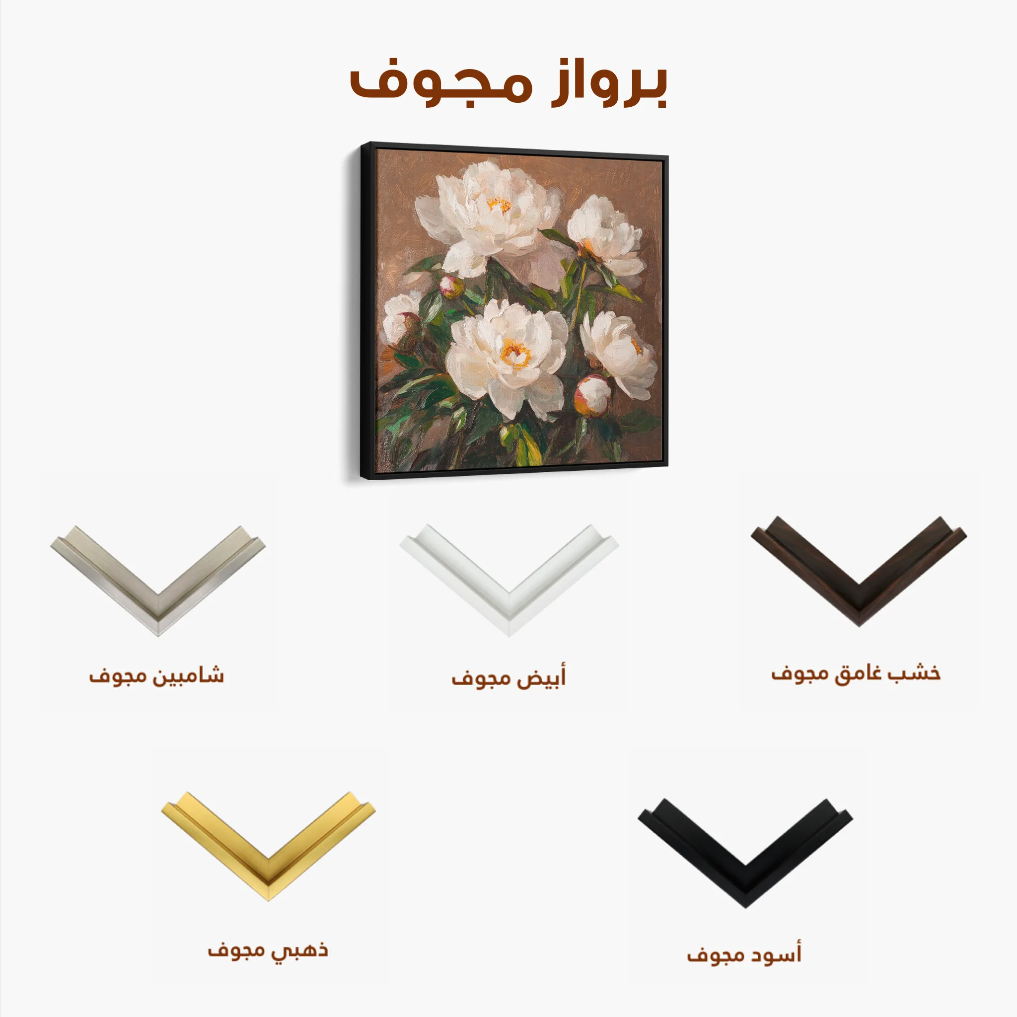 Floral 1279 Canvas Art 60 x 60 cm / Black