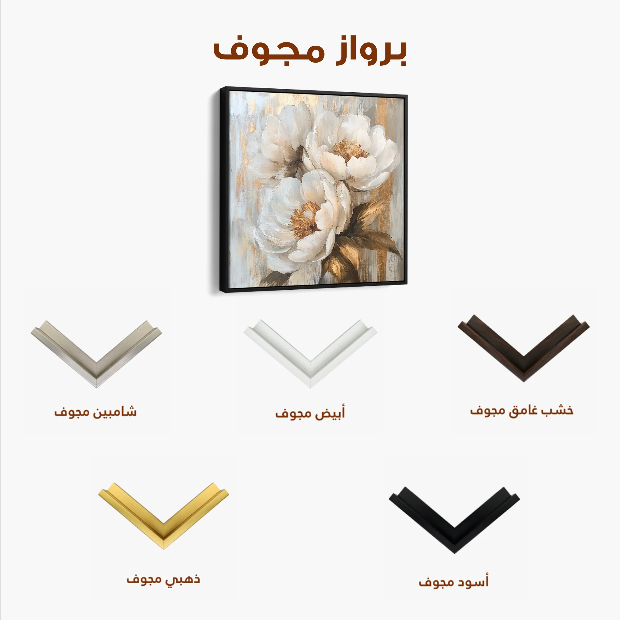 Floral 1283 Canvas Art 60 x 60 cm / Black