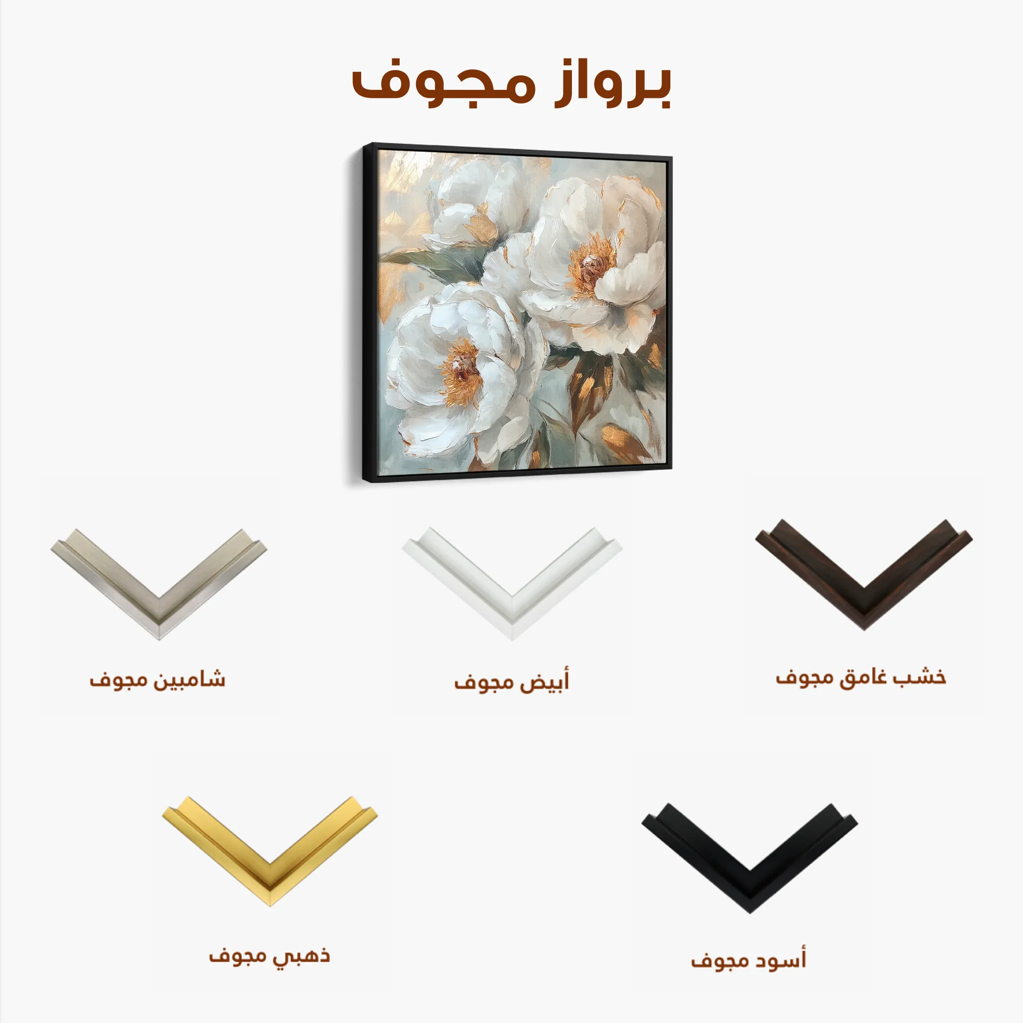 Floral 1284 Canvas Art 60 x 60 cm / Black