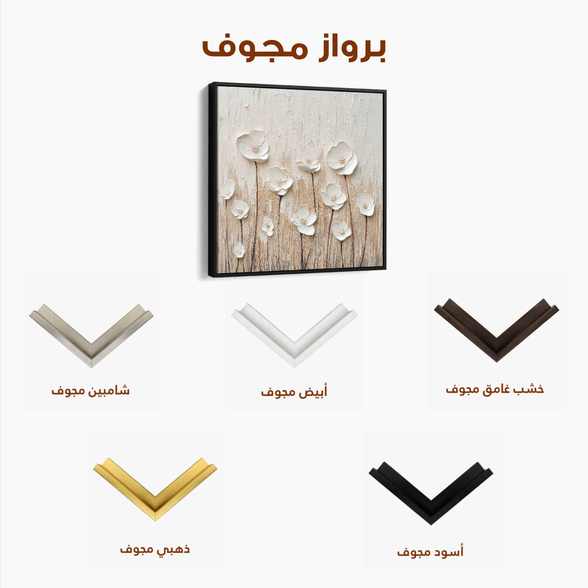 Floral 1285 Canvas Art 60 x 60 cm / Black