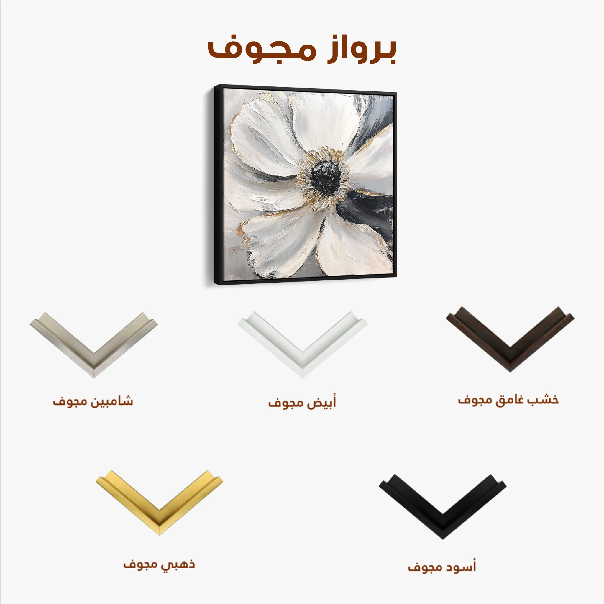 Floral 1292 Canvas Art 60 x 60 cm / Black