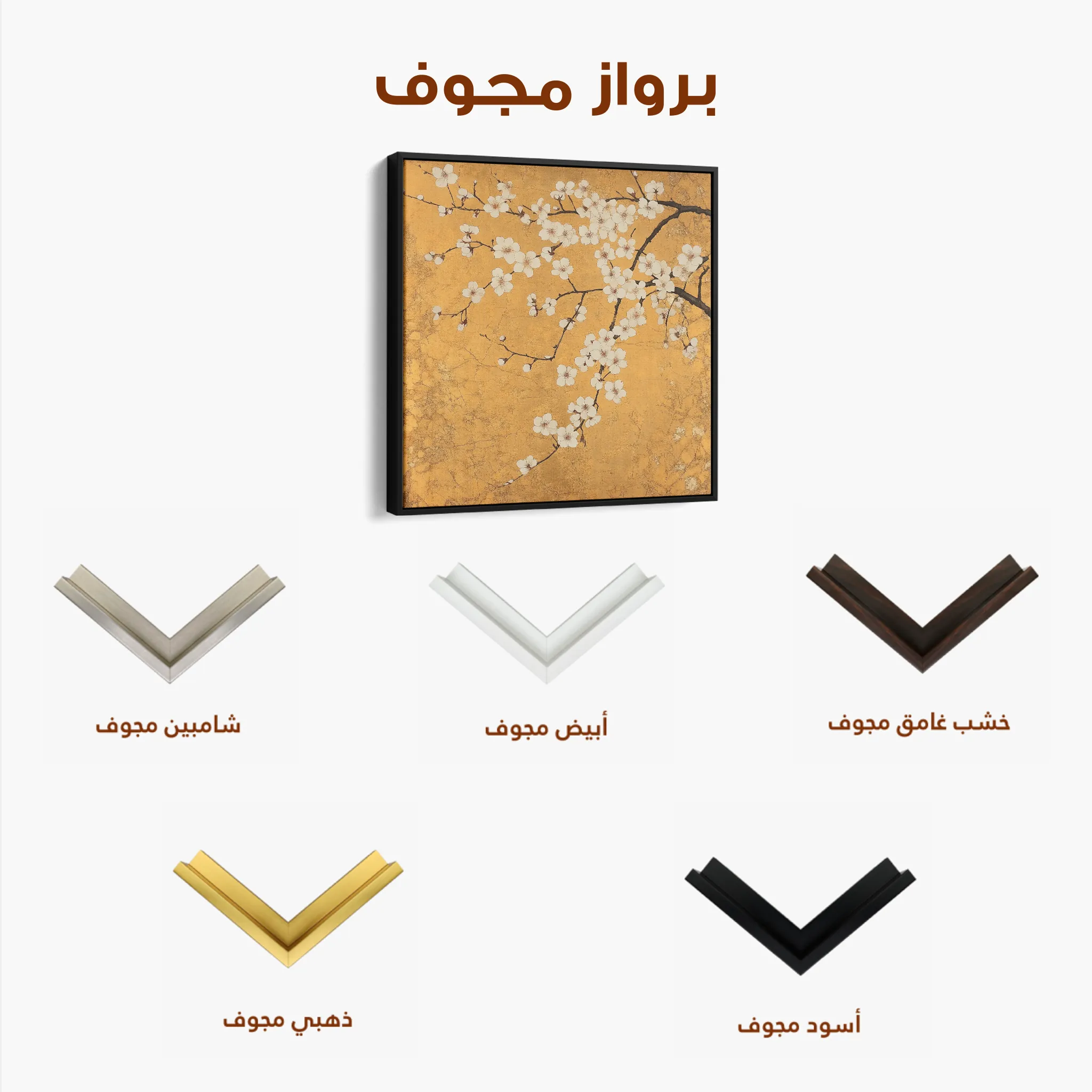 Floral 1303 Canvas Art 60 x 60 cm / Black