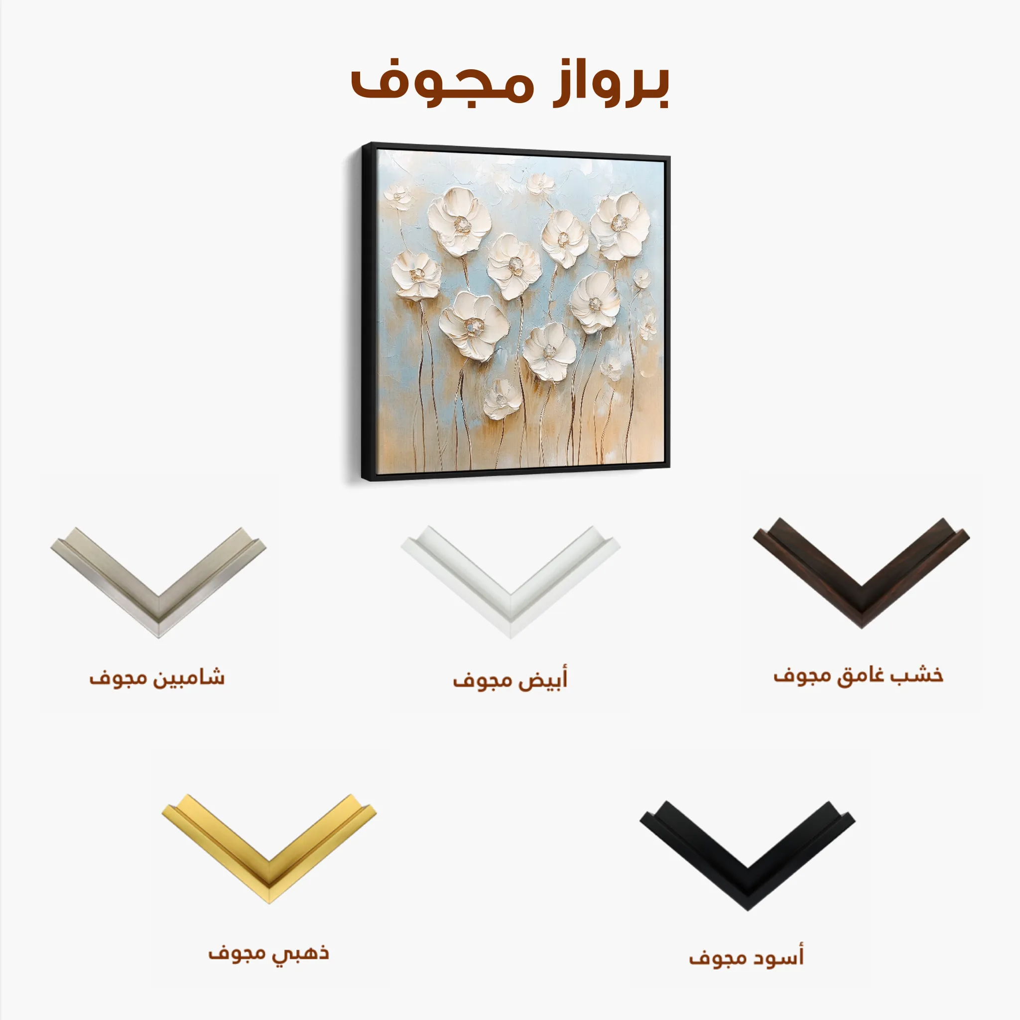 Floral 1305 Canvas Art 60 x 60 cm / Black