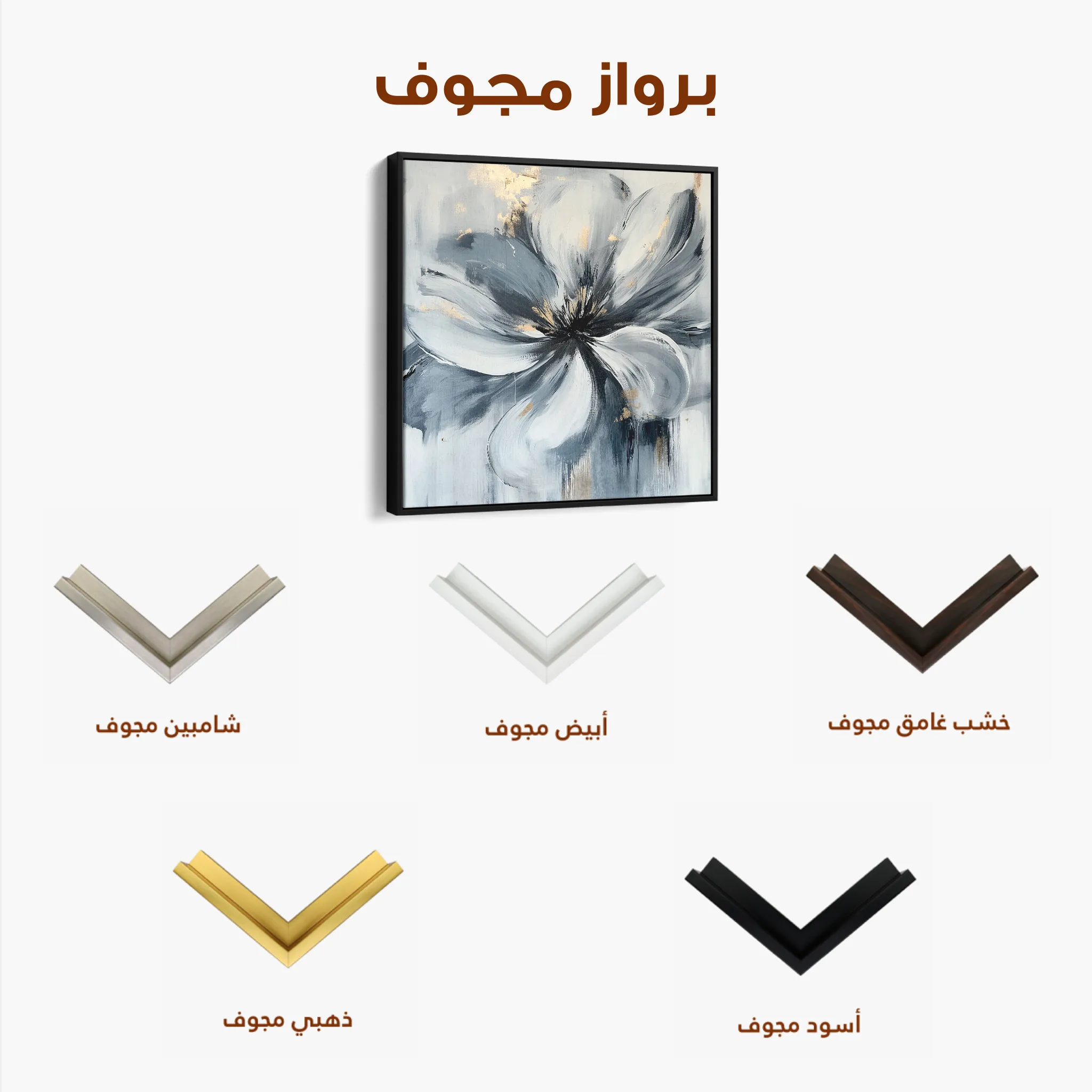 Floral 1307 Canvas Art 60 x 60 cm / Black