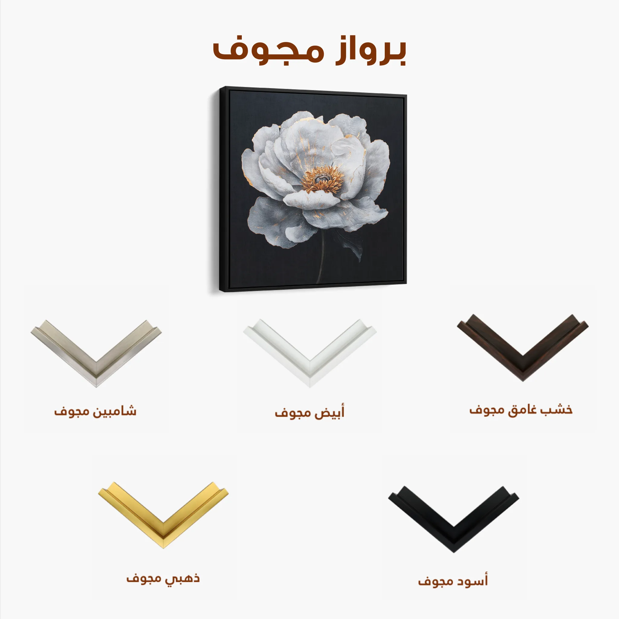 Floral 1319 Canvas Art 60 x 60 cm / Black