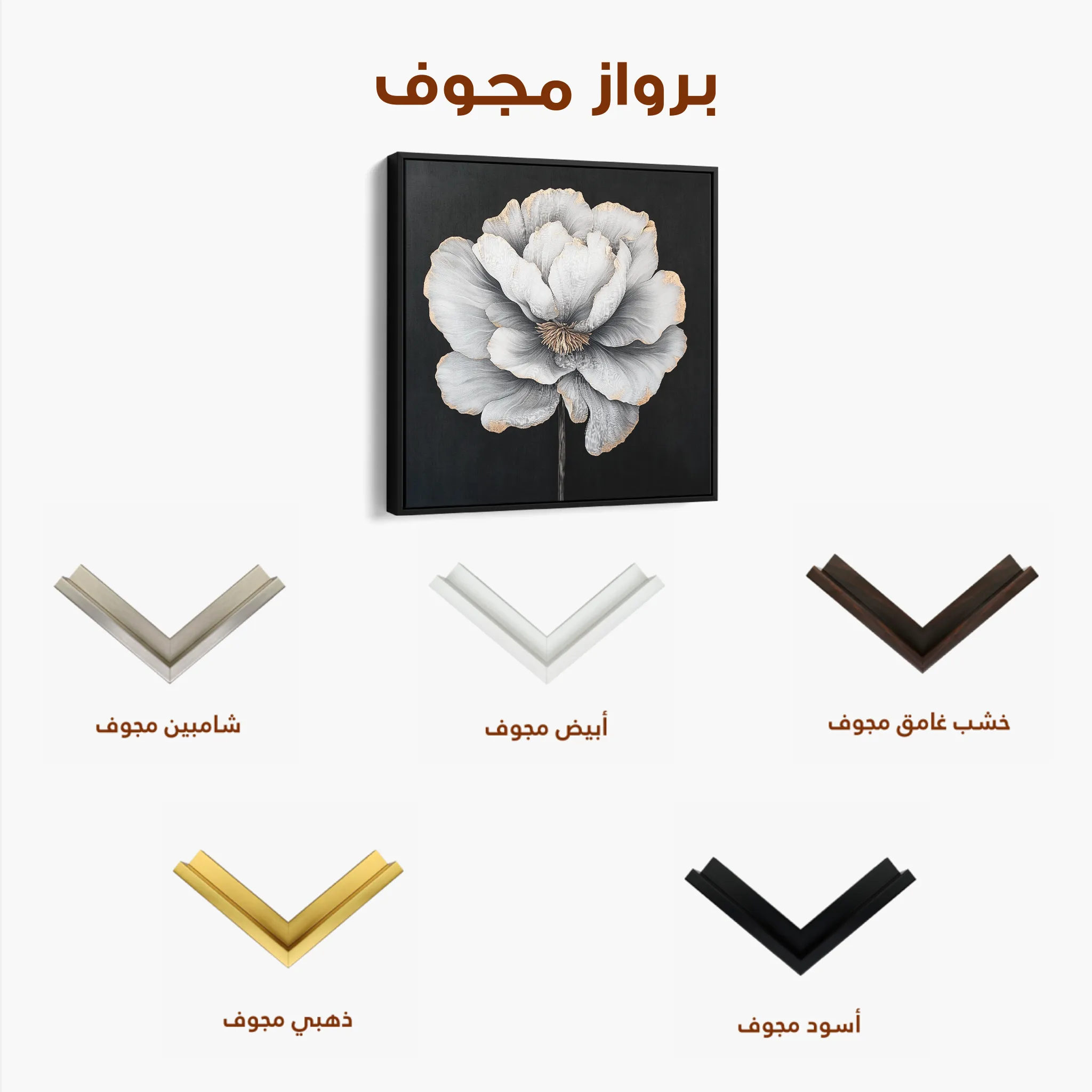 Floral 1320 Canvas Art 60 x 60 cm / Black