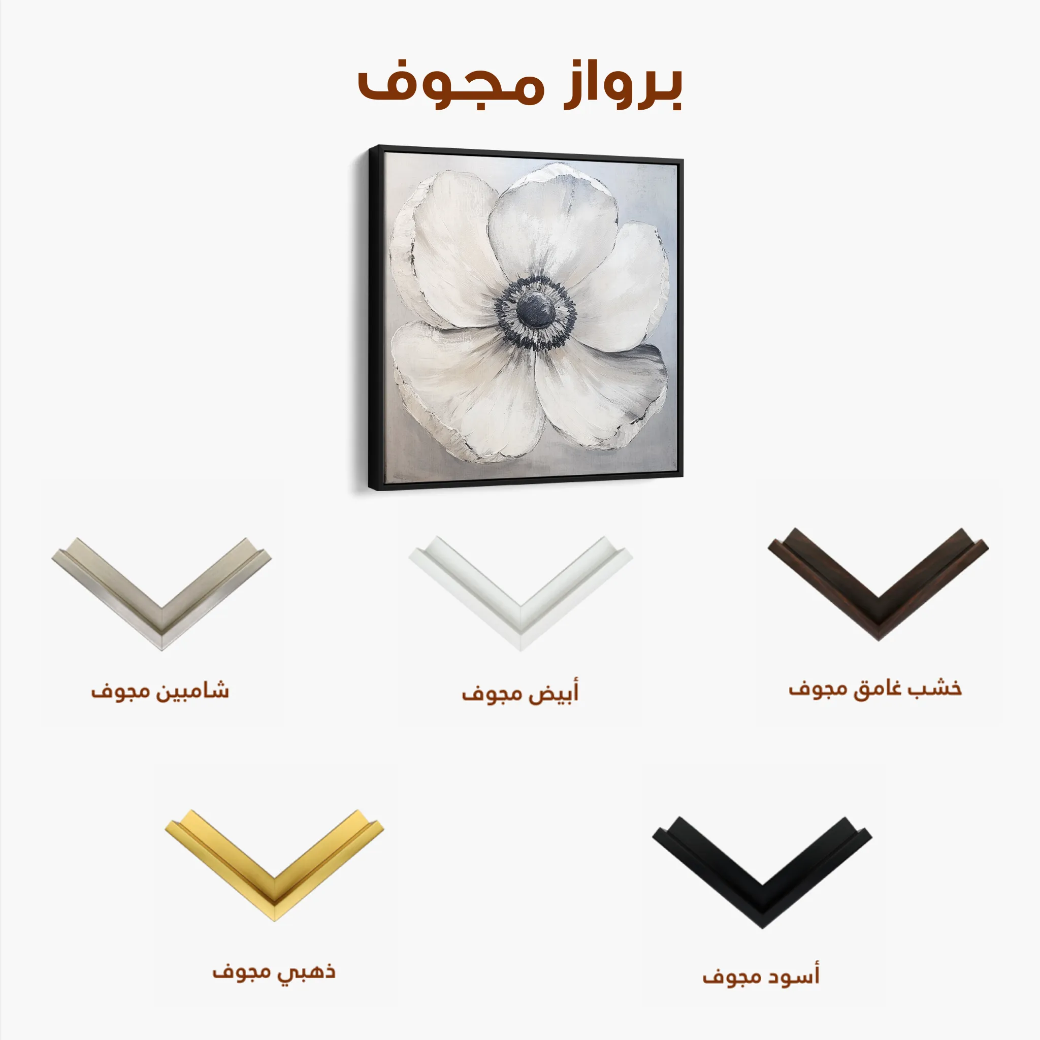 Floral 1322 Canvas Art 60 x 60 cm / Black
