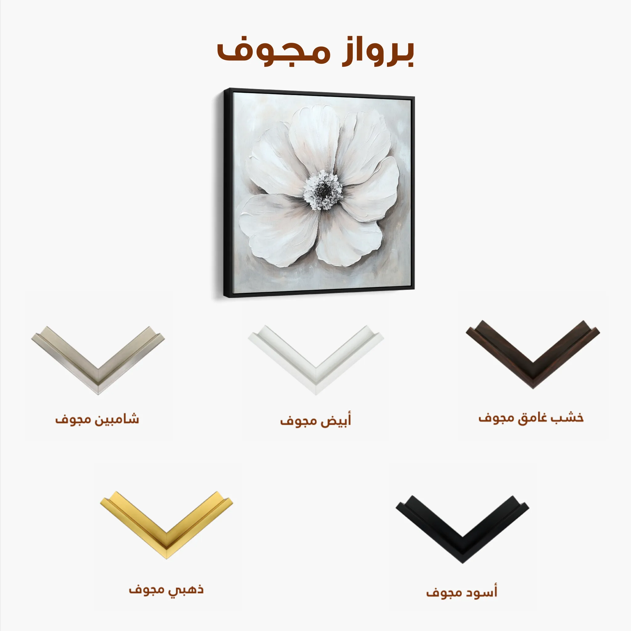 Floral 1323 Canvas Art 60 x 60 cm / Black