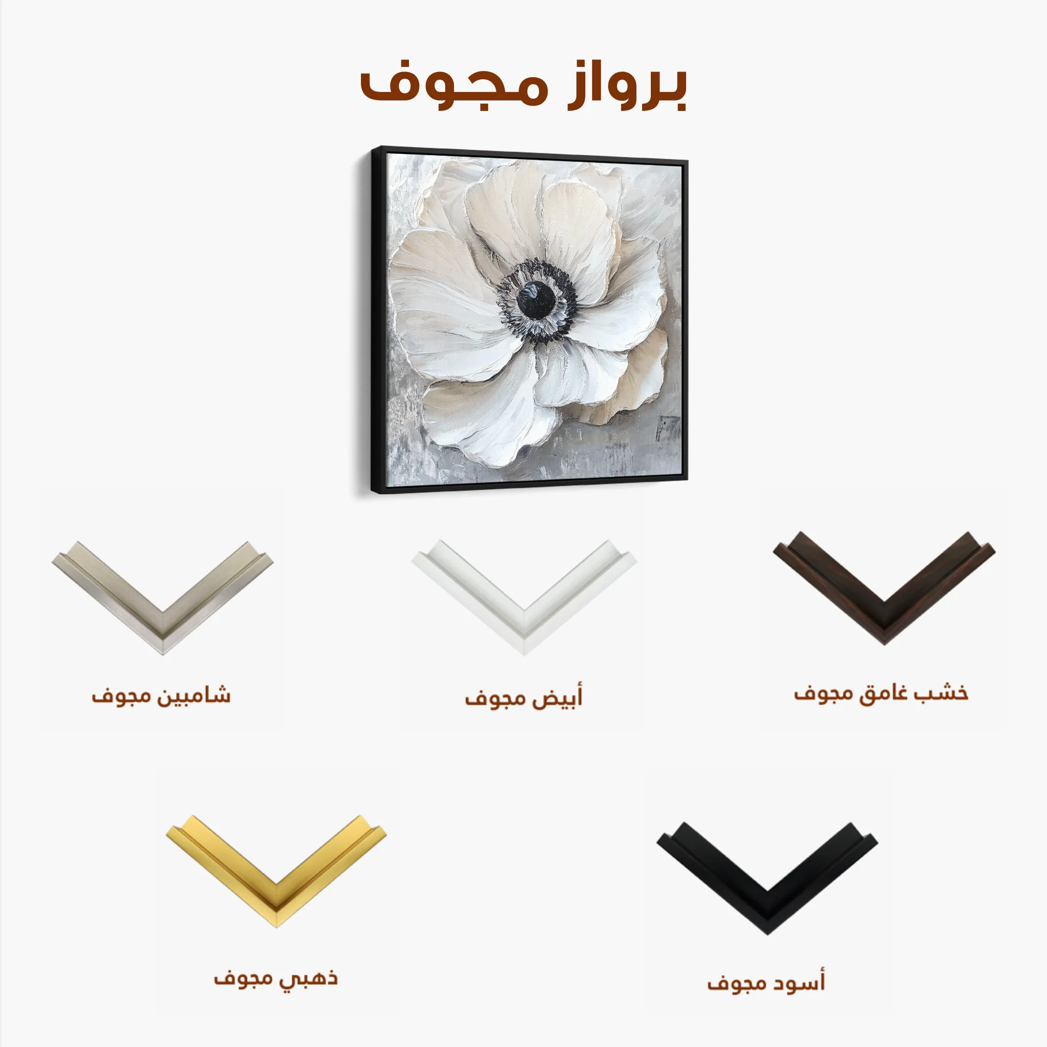 Floral 1326 Canvas Art 60 x 60 cm / Black