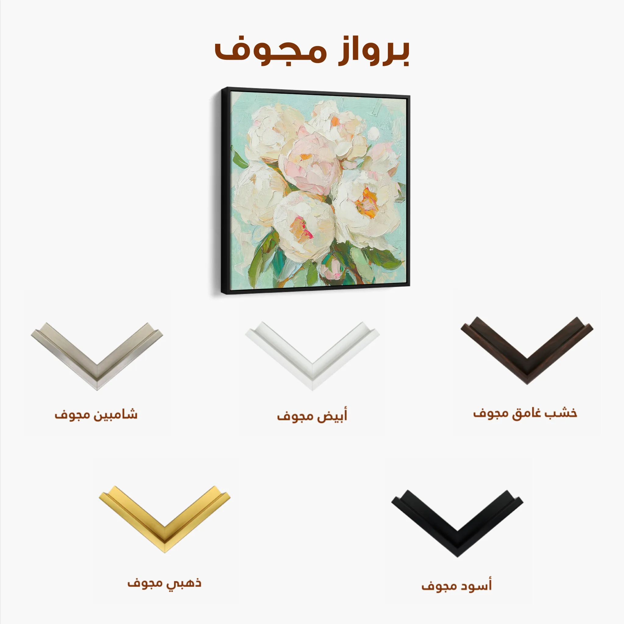 Floral 1327 Canvas Art 60 x 60 cm / Black