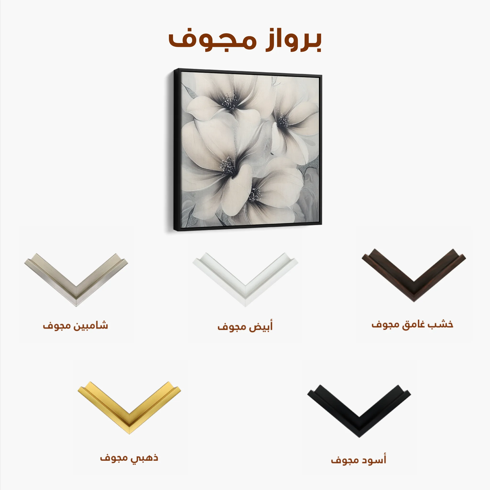 Floral 1328 Canvas Art 60 x 60 cm / Black