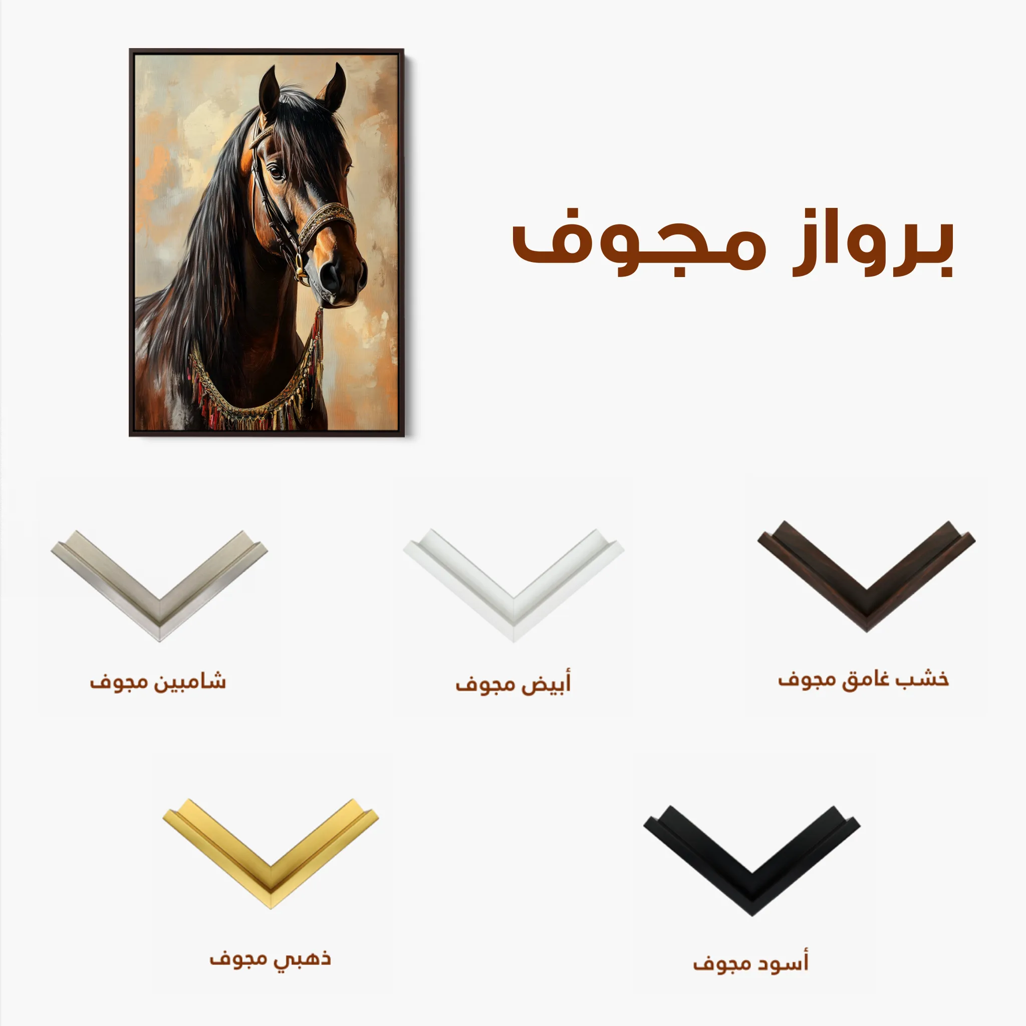 Horses 133 Canvas Art 60 x 40 cm / Black