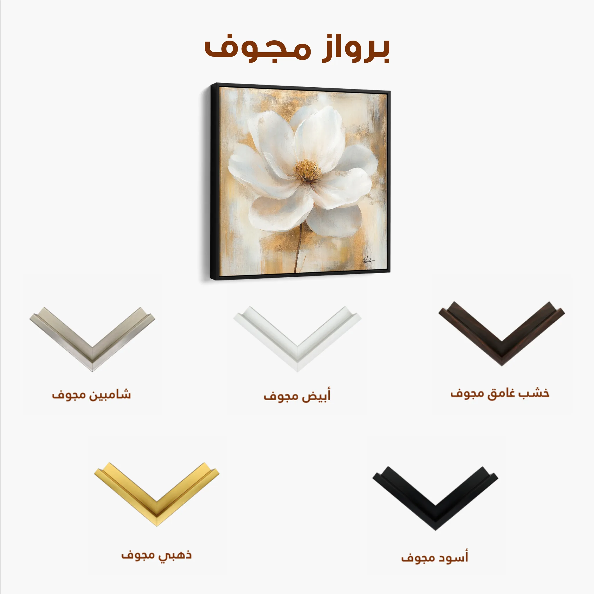 Floral 1336 Canvas Art 60 x 60 cm / Black