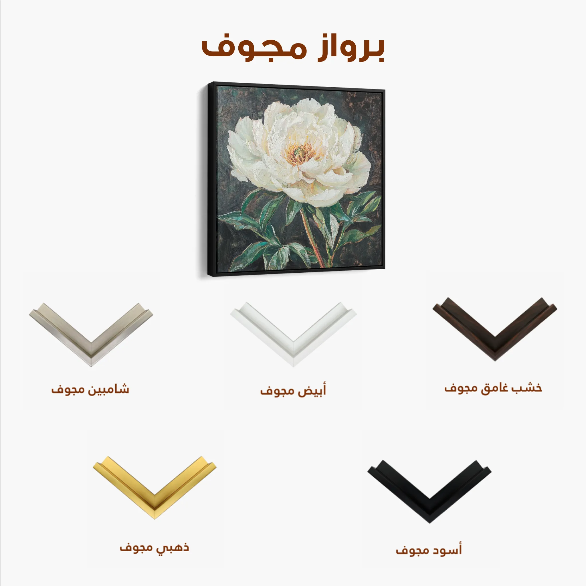 Floral 1337 Canvas Art 60 x 60 cm / Black