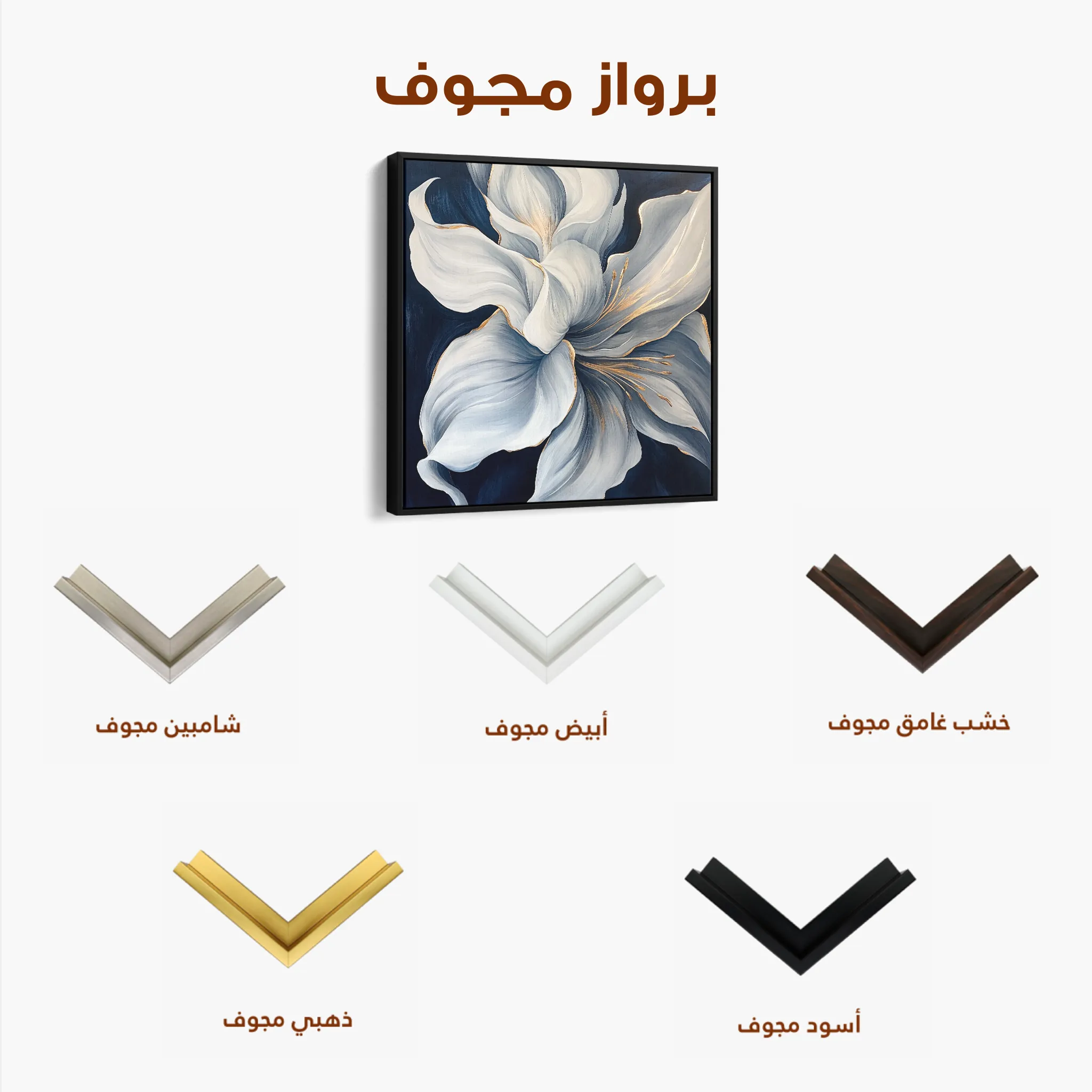 Floral 1341 Canvas Art 60 x 60 cm / Black
