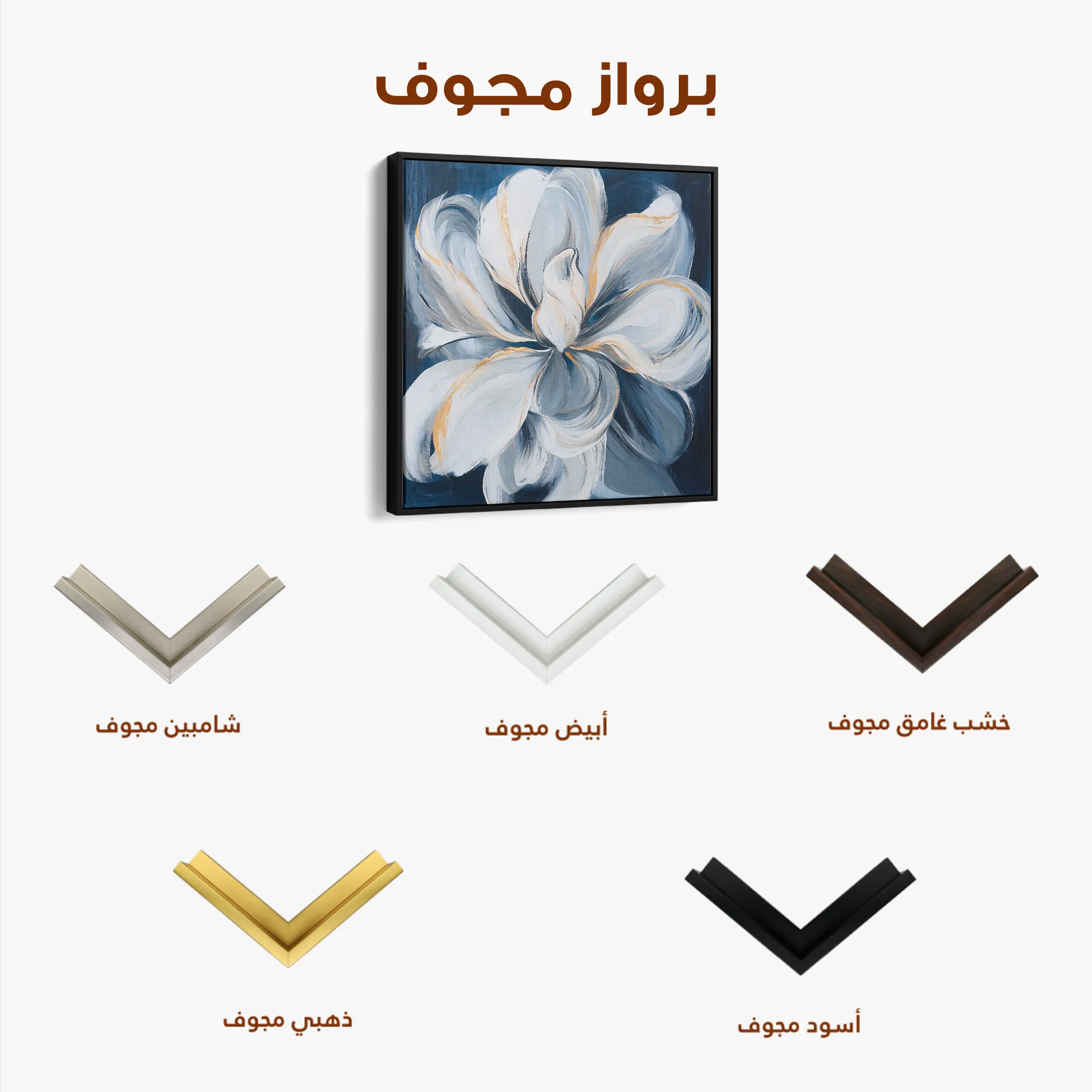 Floral 1342 Canvas Art 60 x 60 cm / Black