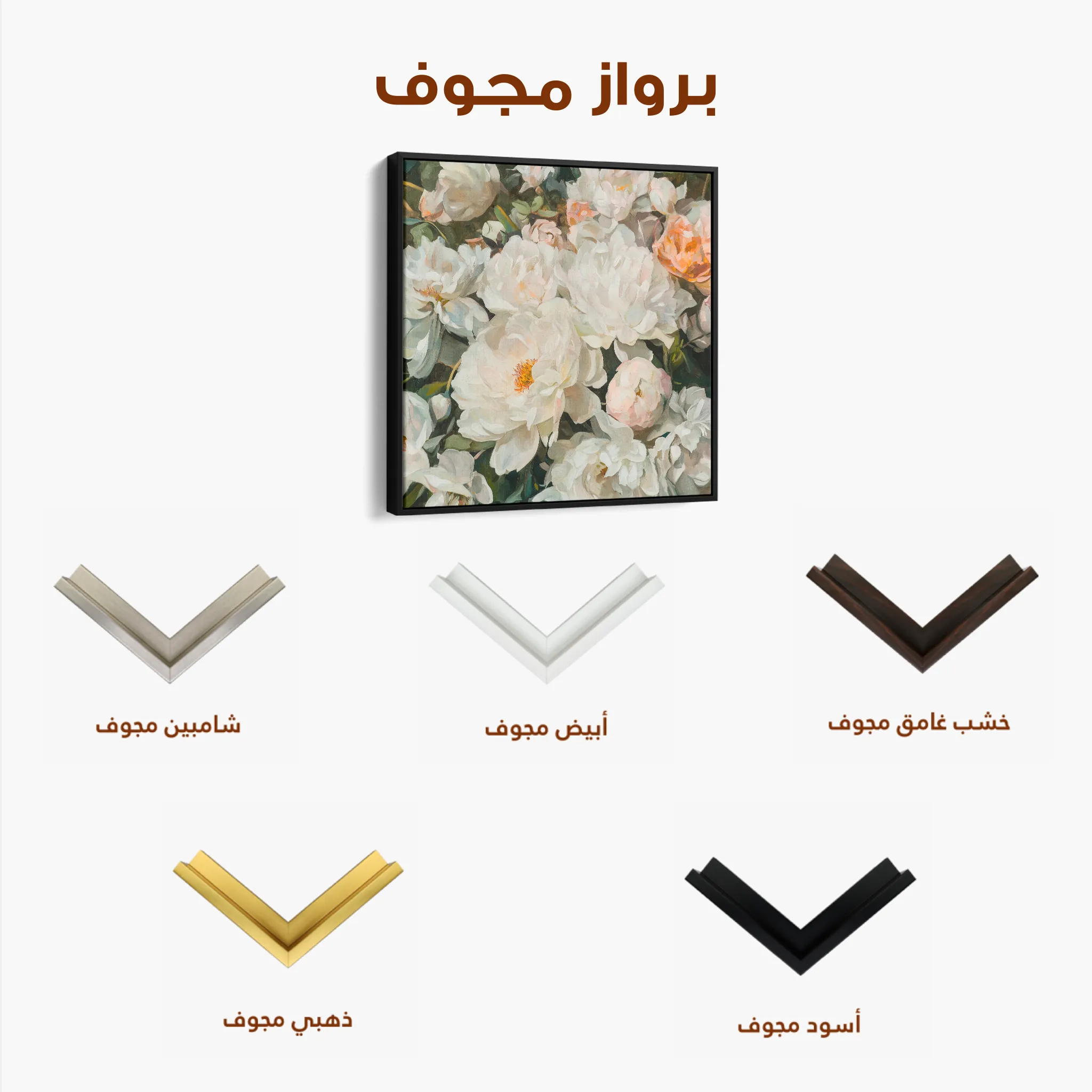 Floral 1344 Canvas Art 60 x 60 cm / Black