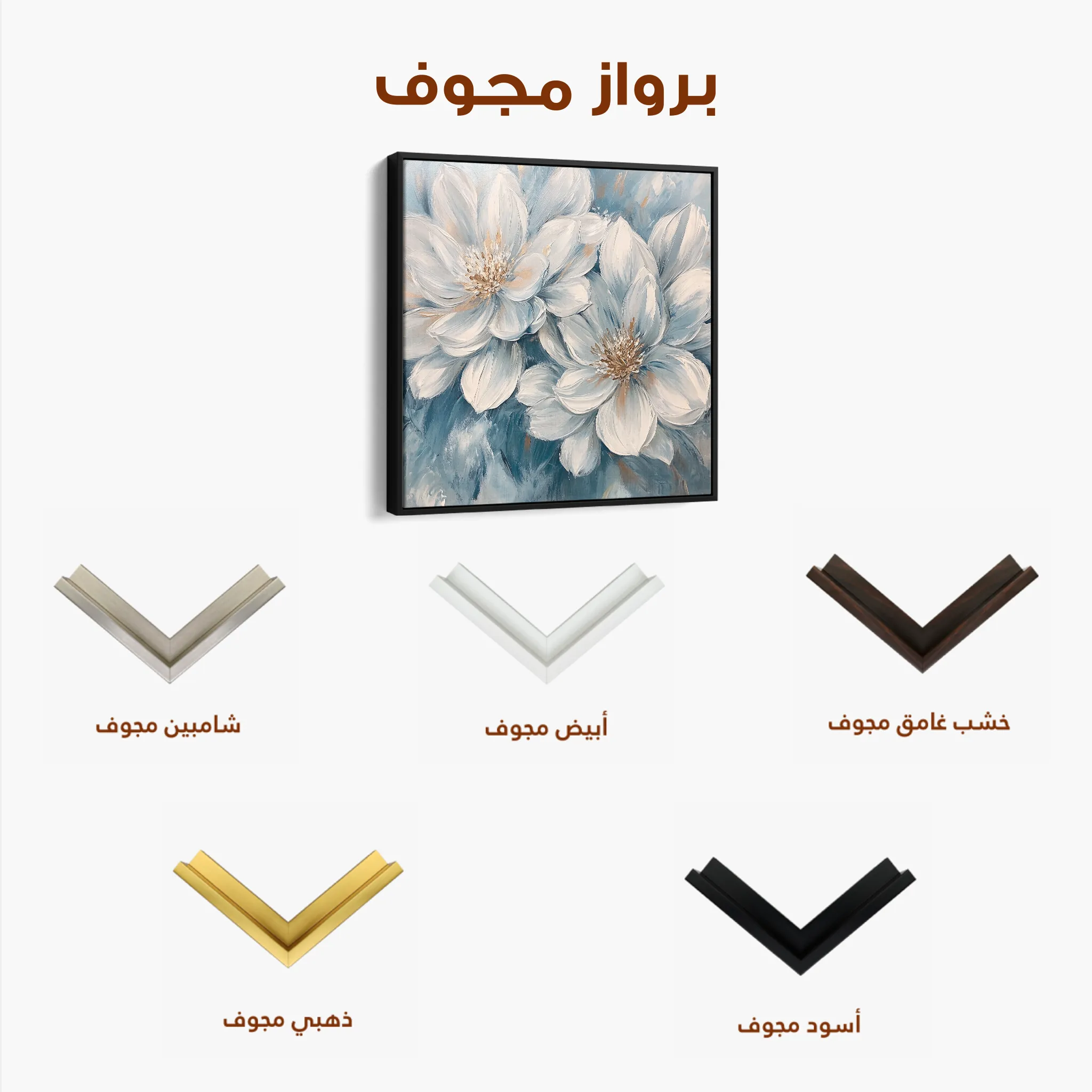 Floral 1349 Canvas Art 60 x 60 cm / Black