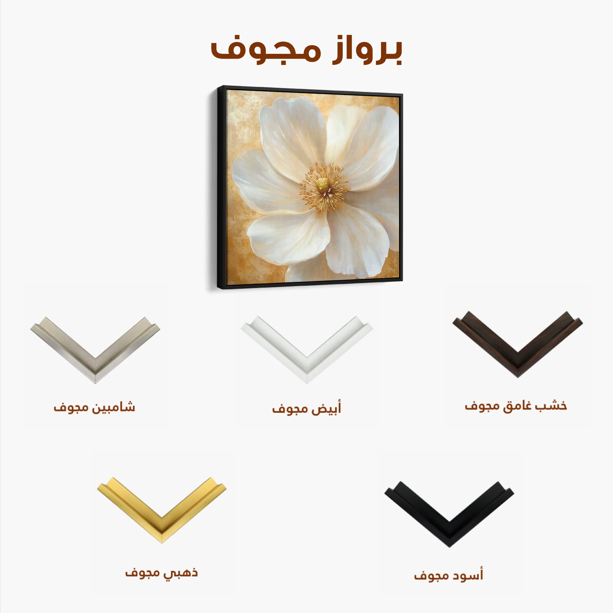 Floral 1356 Canvas Art 60 x 60 cm / Black