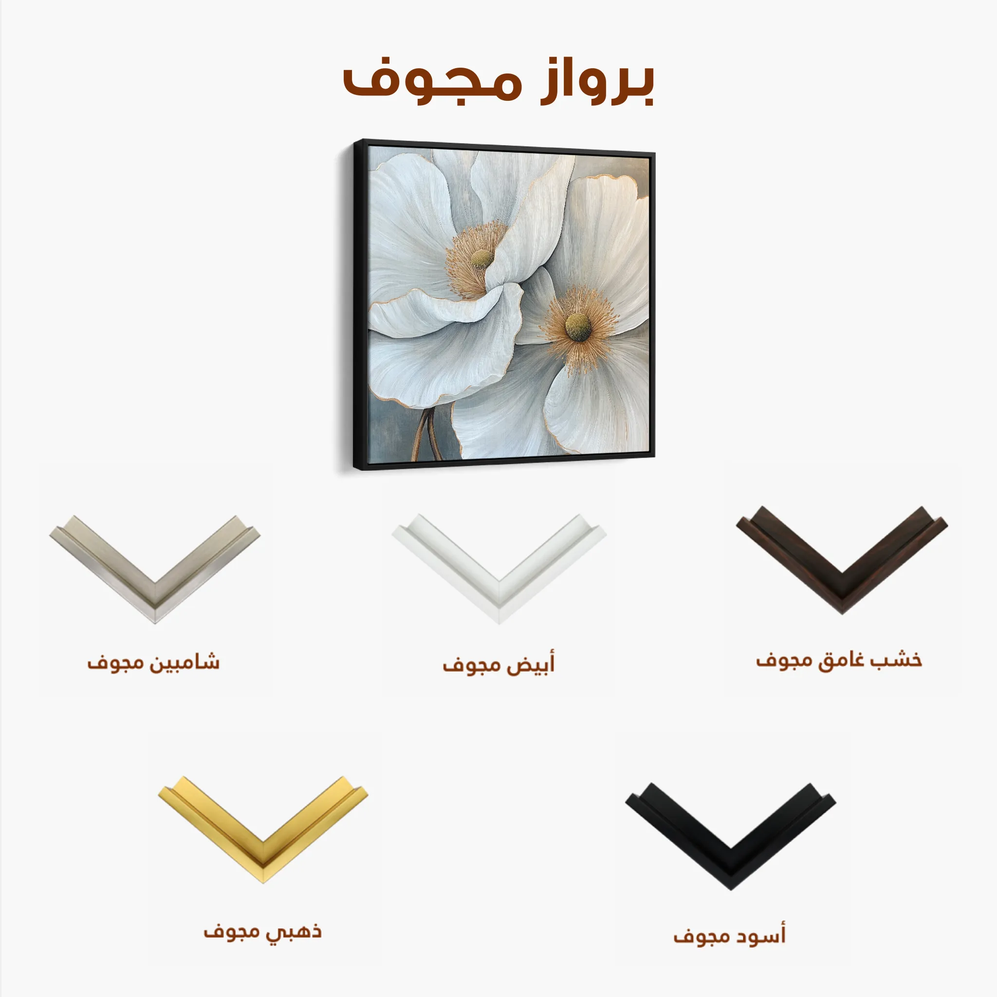 Floral 1360 Canvas Art 60 x 60 cm / Black