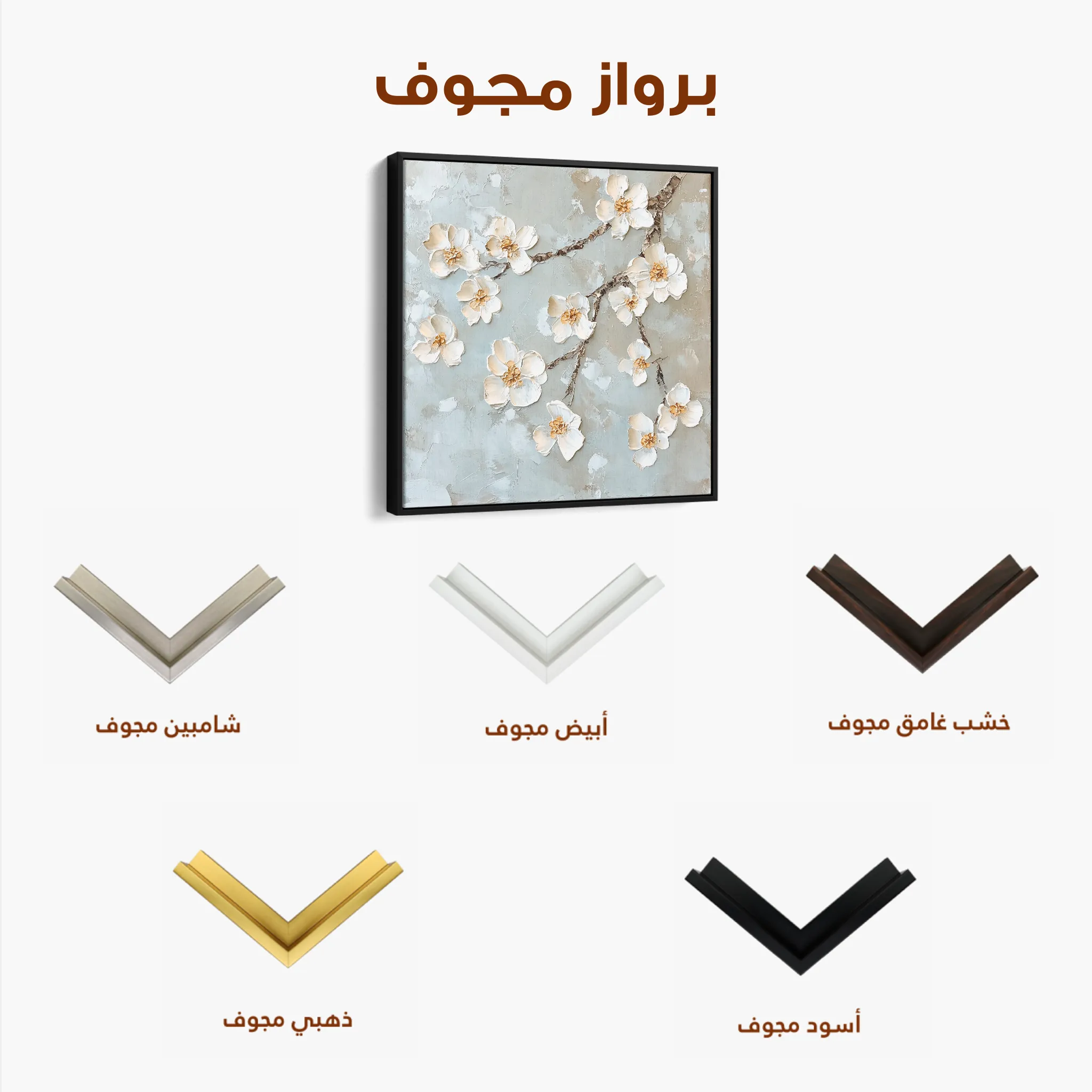Floral 1361 Canvas Art 60 x 60 cm / Black