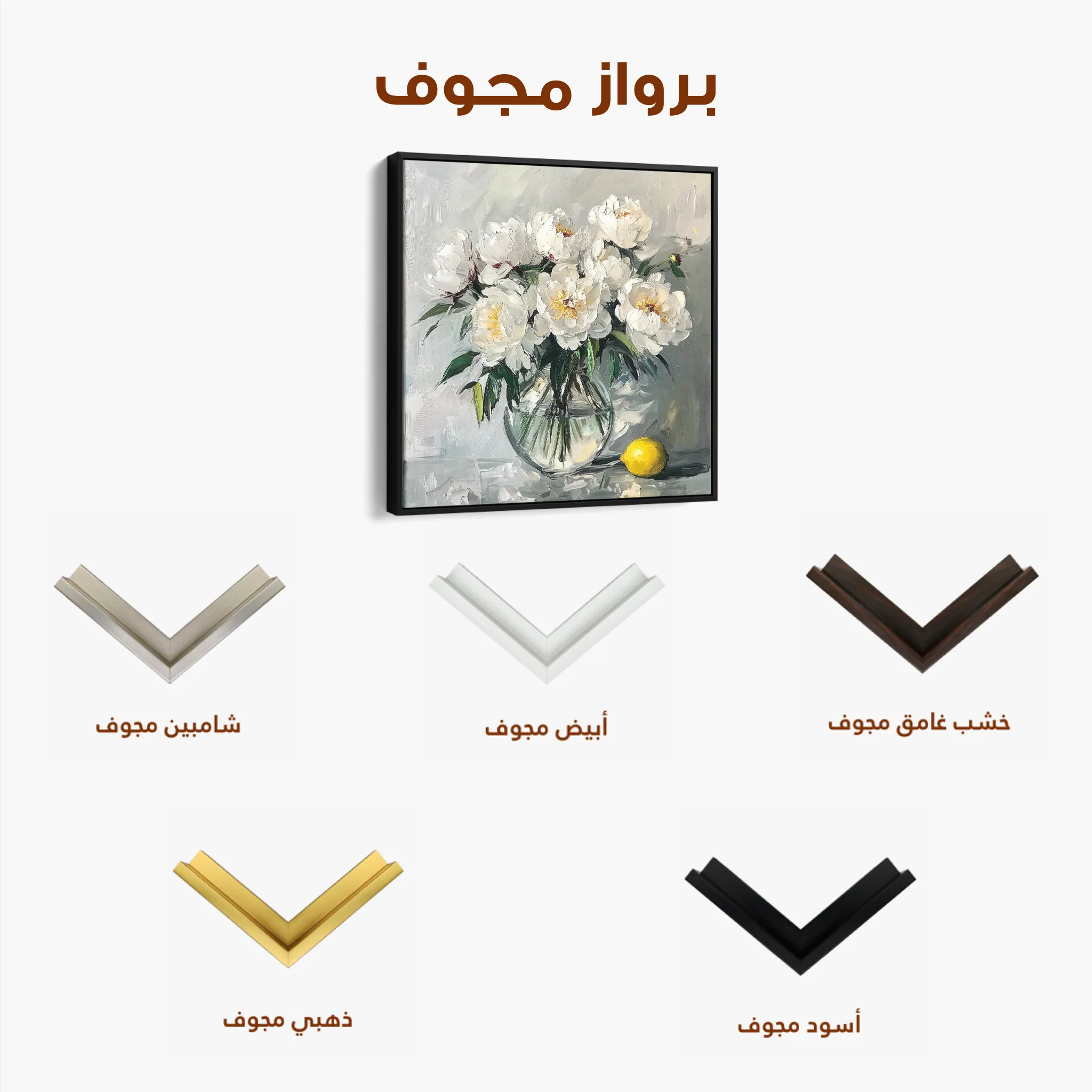 Floral 1364 Canvas Art 60 x 60 cm / Black