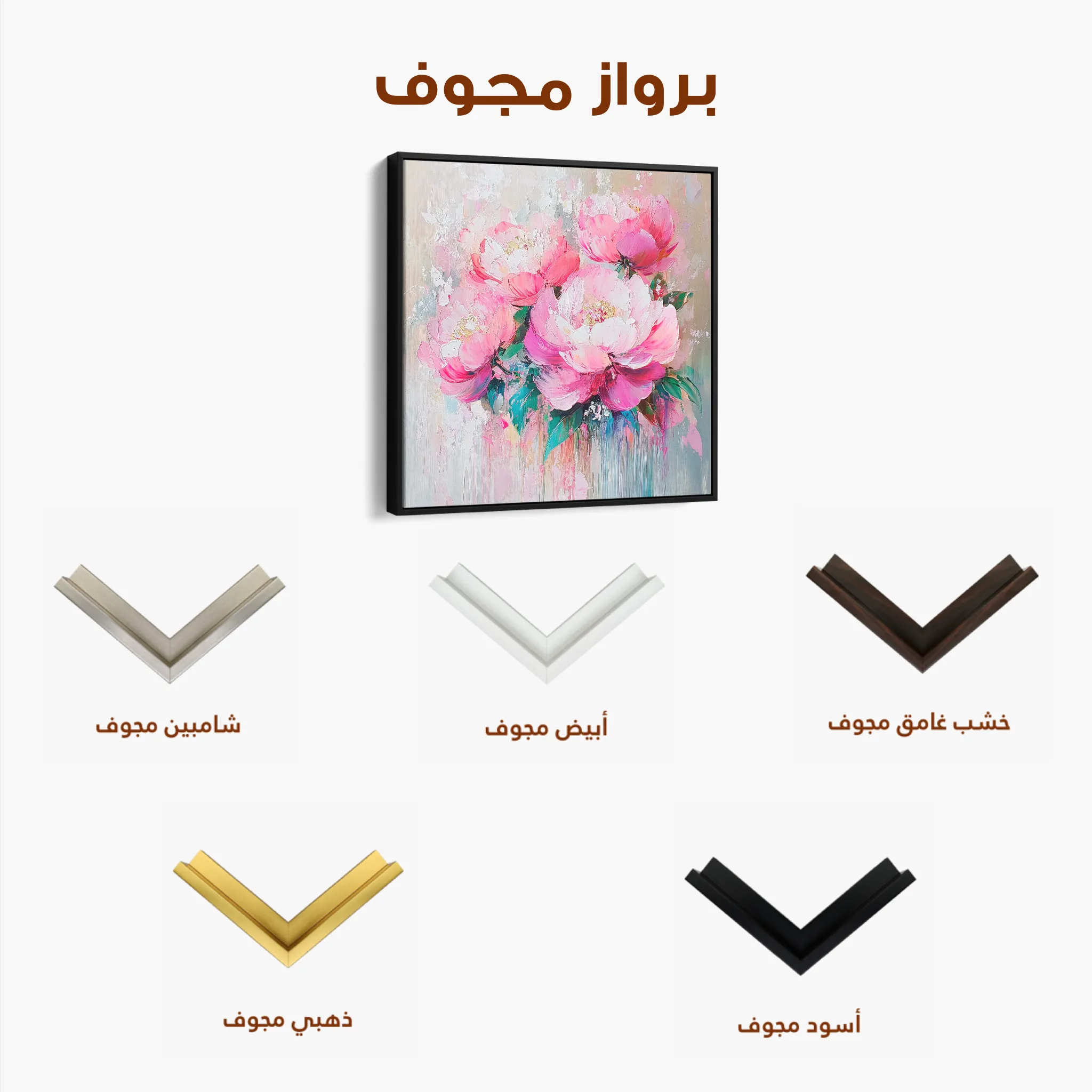 Floral 1365 Canvas Art 60 x 60 cm / Black