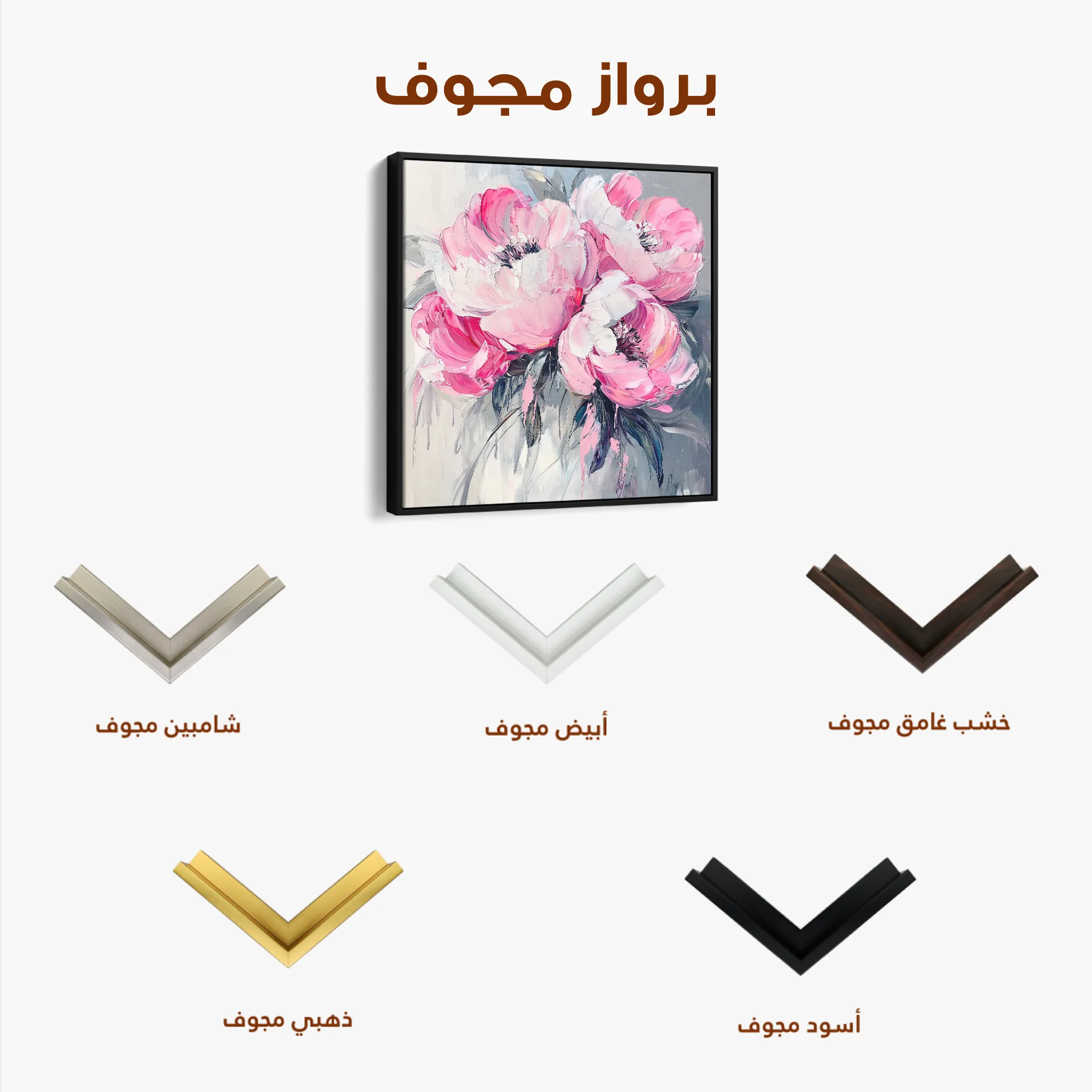 Floral 1366 Canvas Art 60 x 60 cm / Black