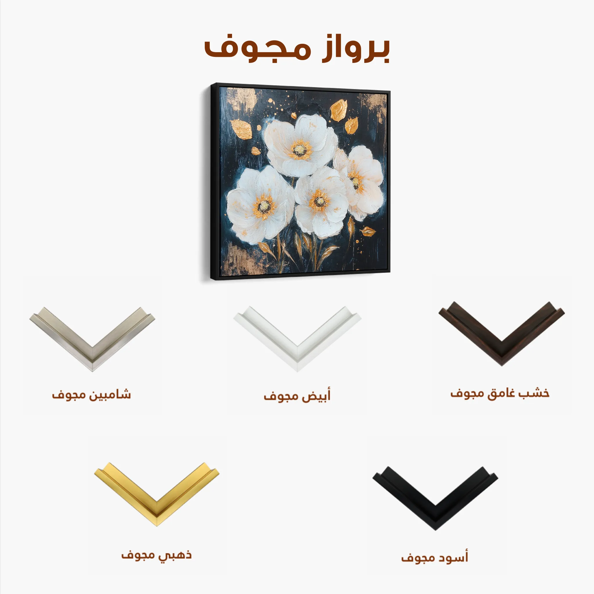 Floral 1371 Canvas Art 60 x 60 cm / Black