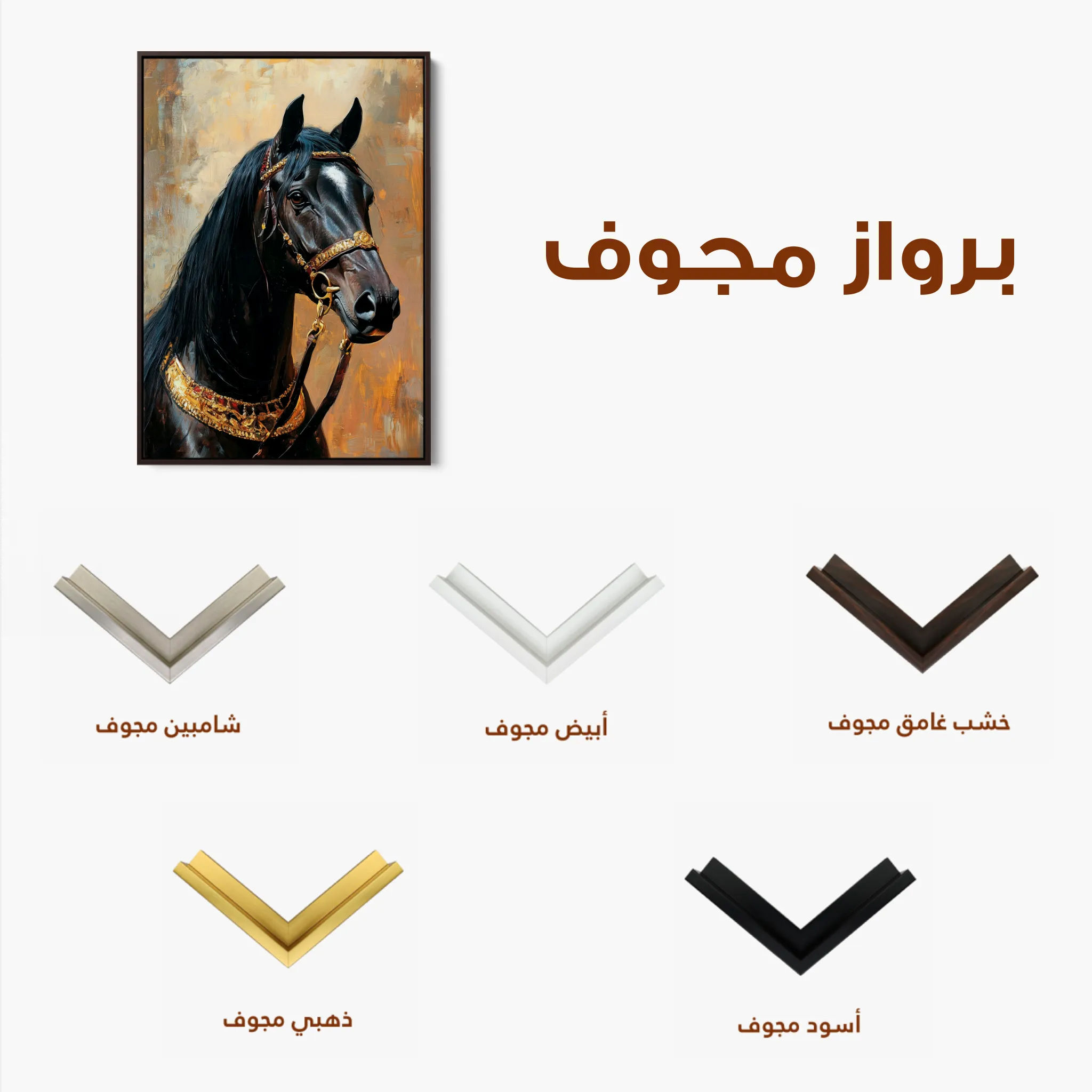 Horses 138 Canvas Art 60 x 40 cm / Black