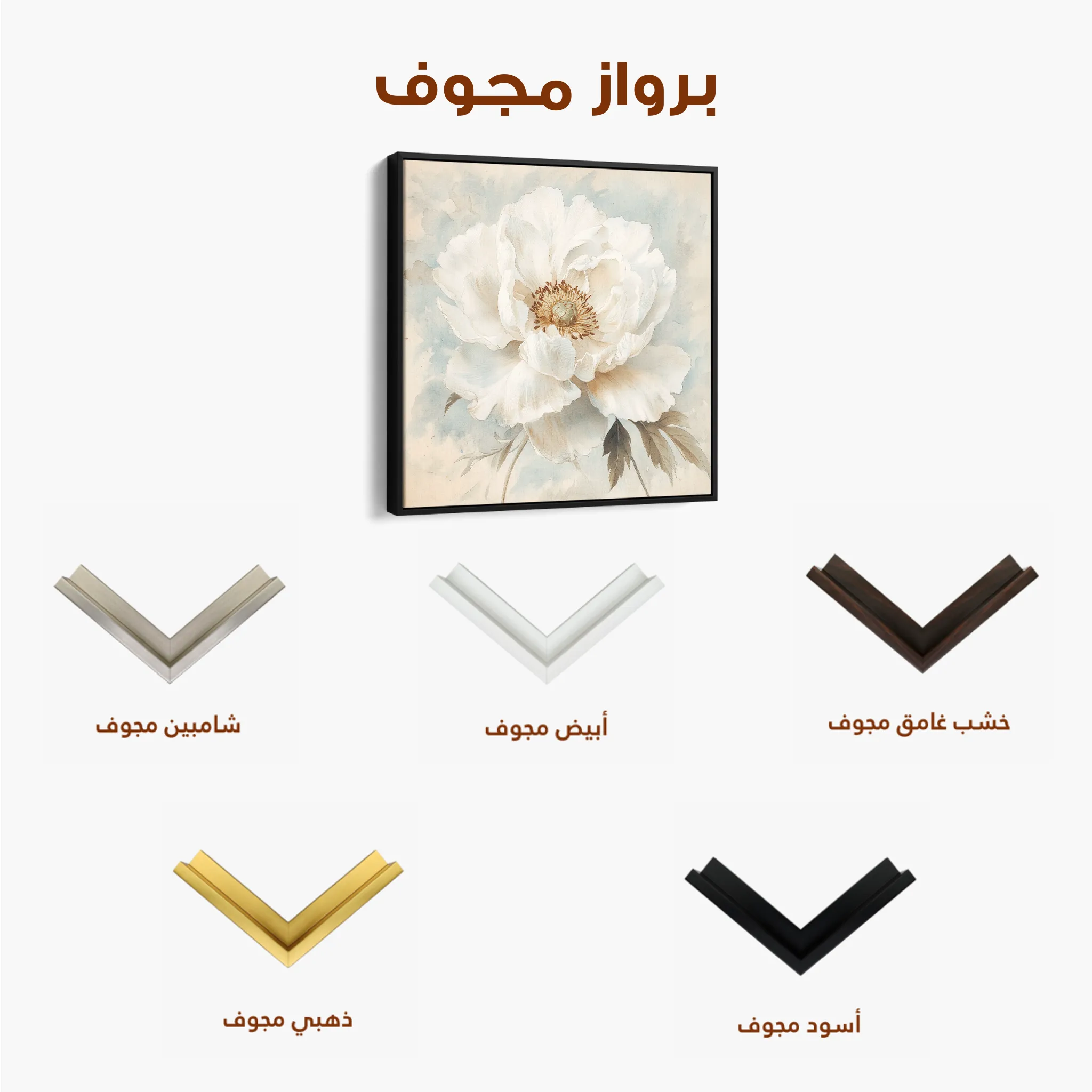 Floral 1381 Canvas Art 60 x 60 cm / Black