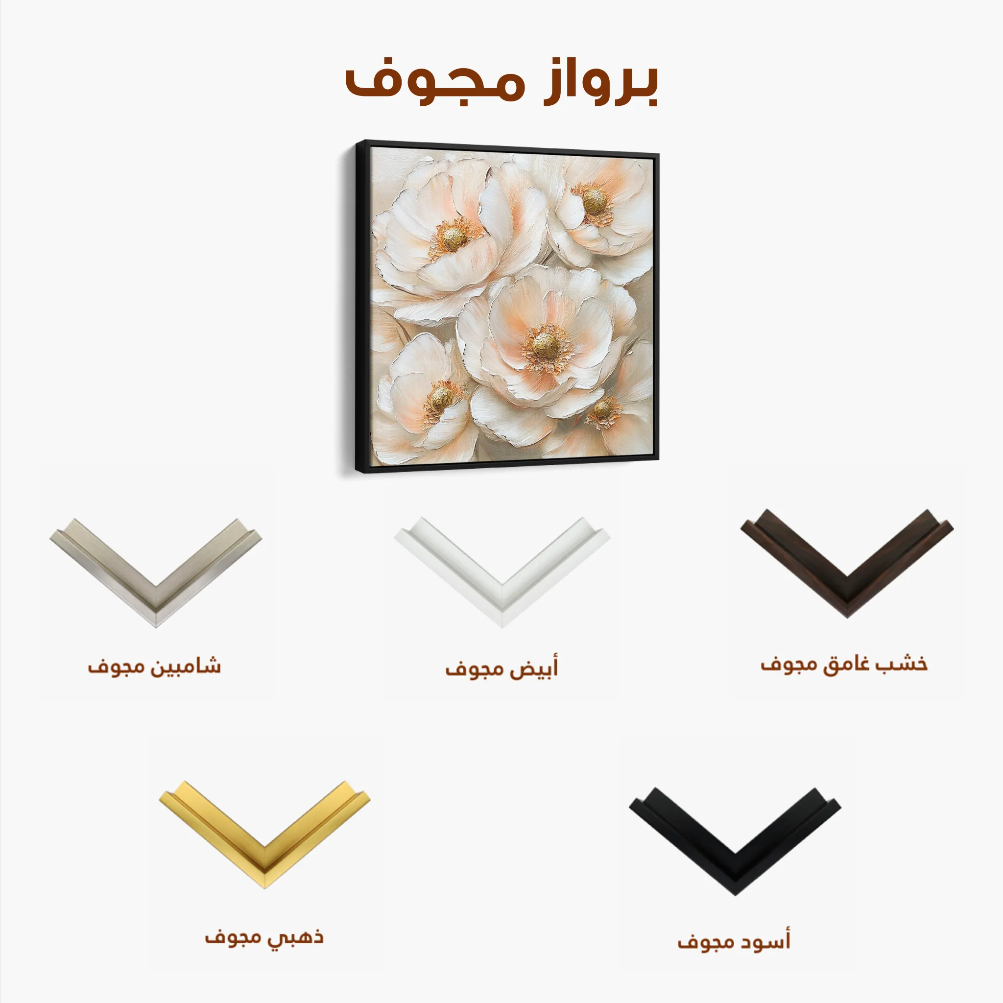 Floral 1384 Canvas Art 60 x 60 cm / Black
