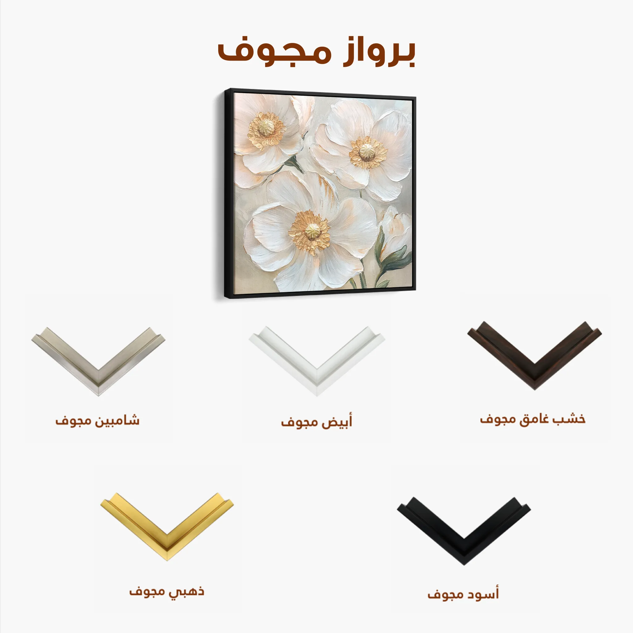 Floral 1385 Canvas Art 60 x 60 cm / Black
