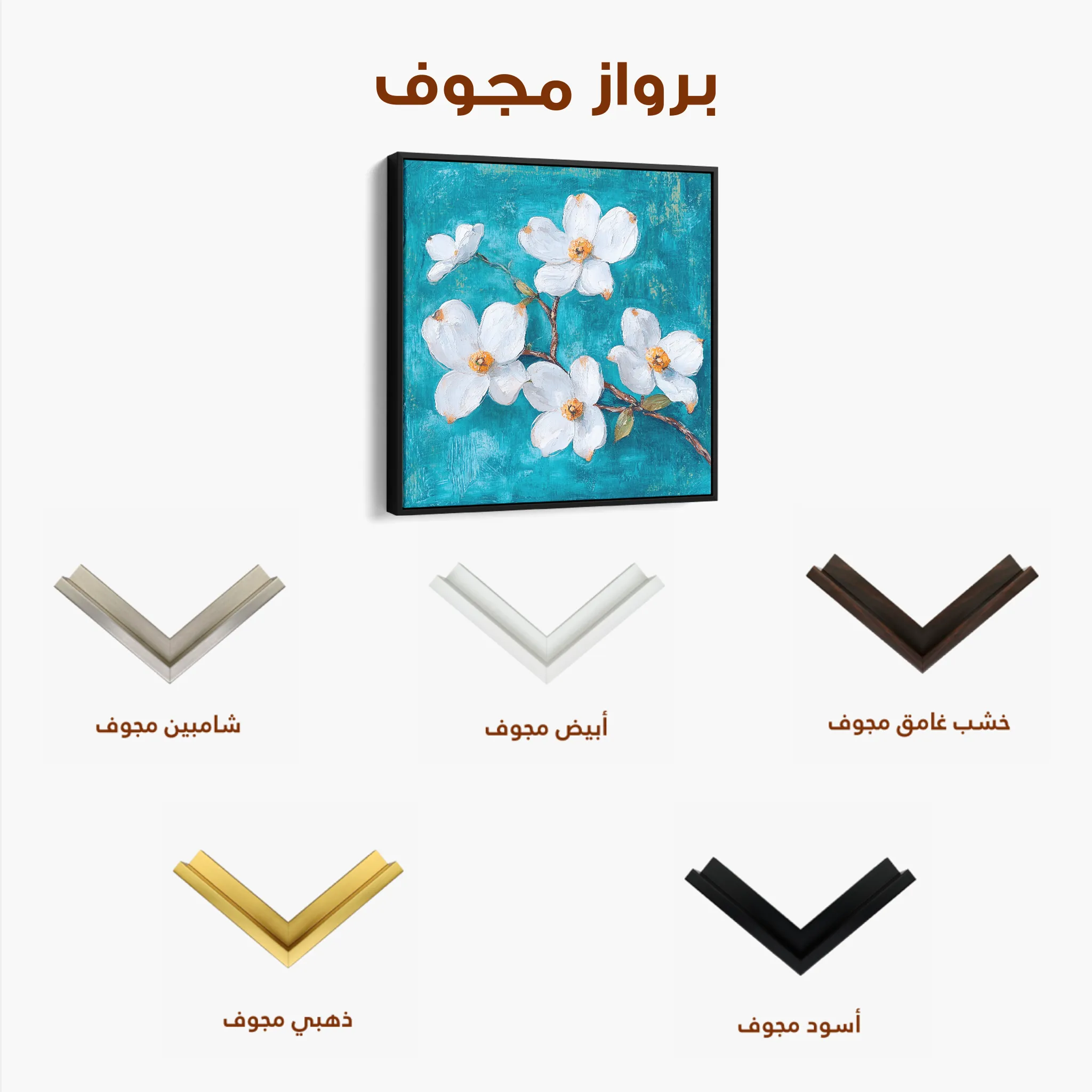 Floral 1389 Canvas Art 60 x 60 cm / Black