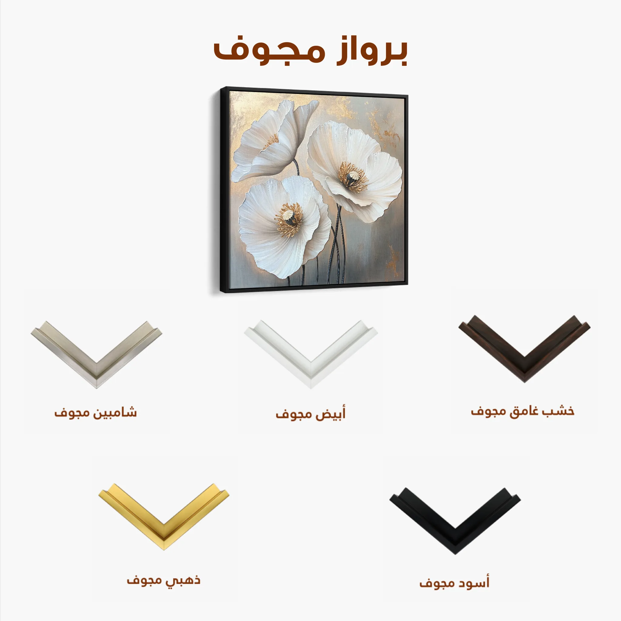 Floral 1391 Canvas Art 60 x 60 cm / Black