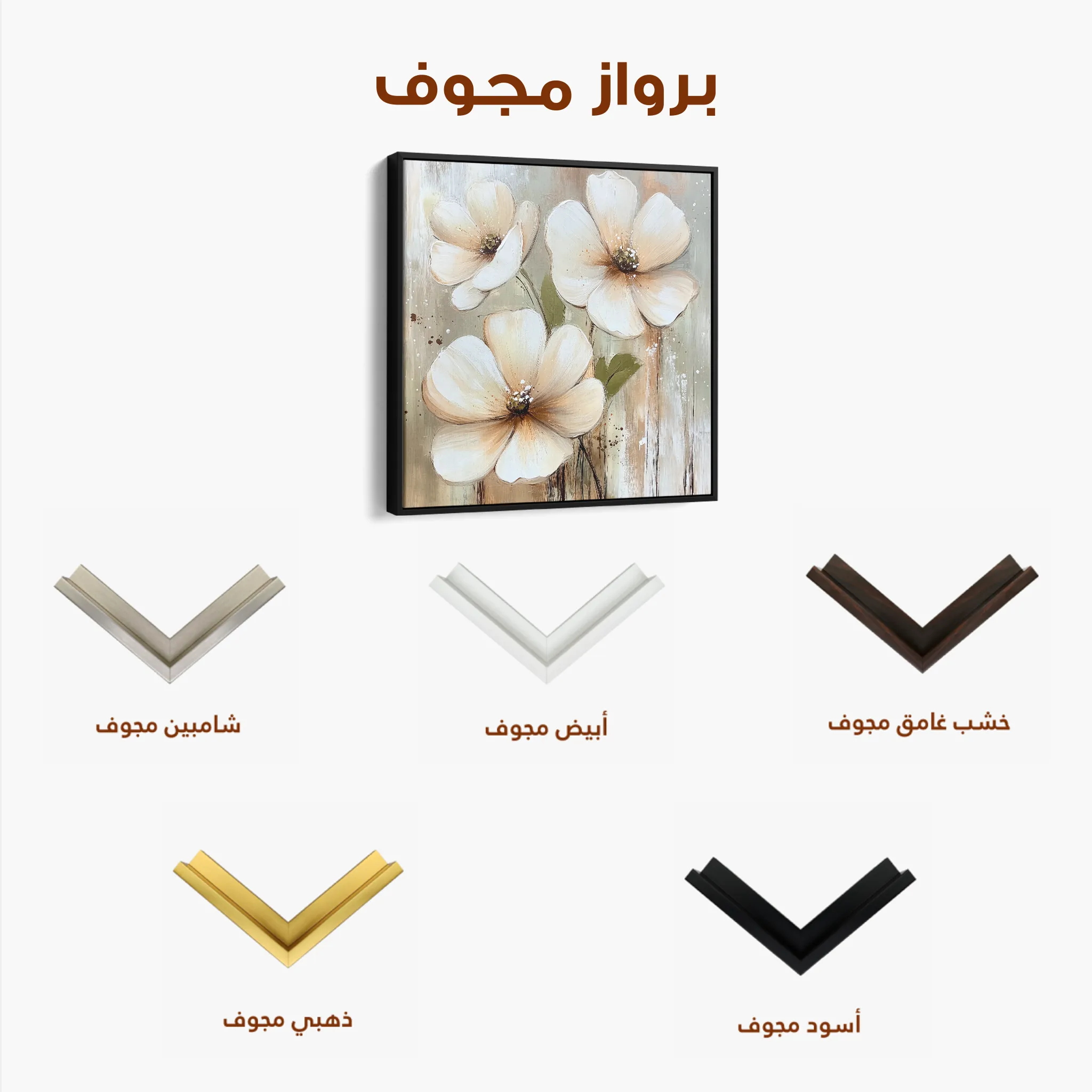 Floral 1392 Canvas Art 60 x 60 cm / Black