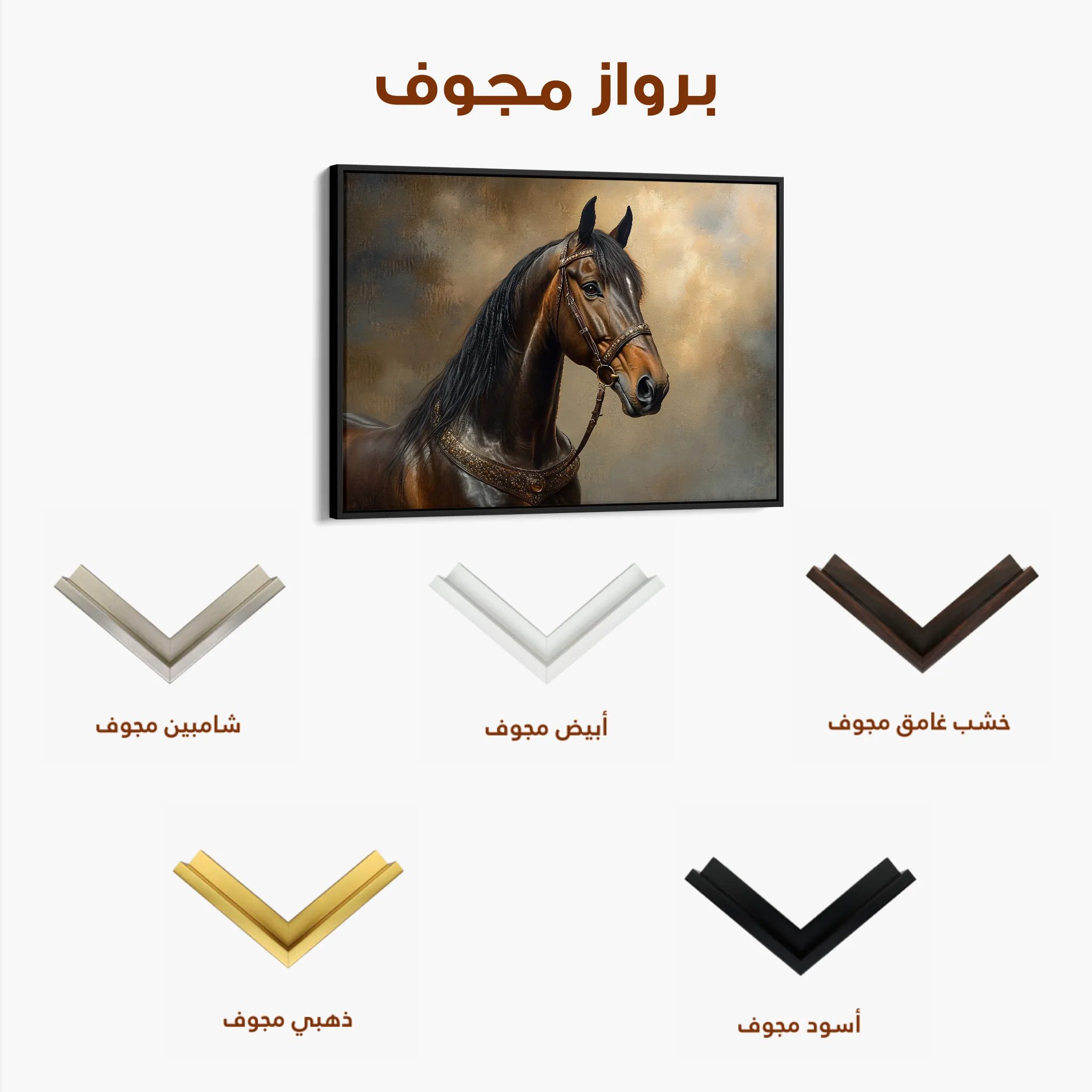 Horses 169 Canvas Art 60 x 40 cm / Black