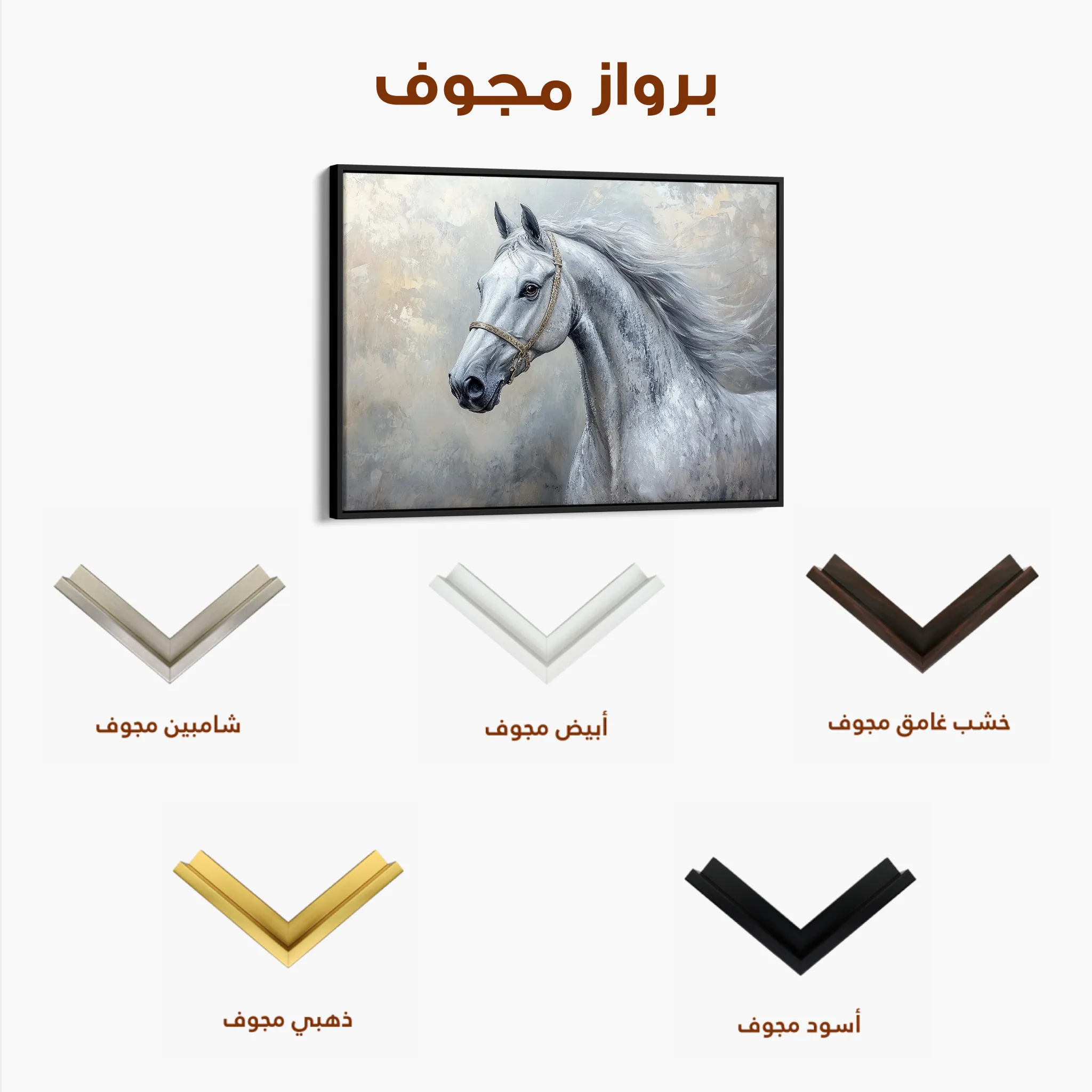 Horses 178 Canvas Art 60 x 40 cm / Black