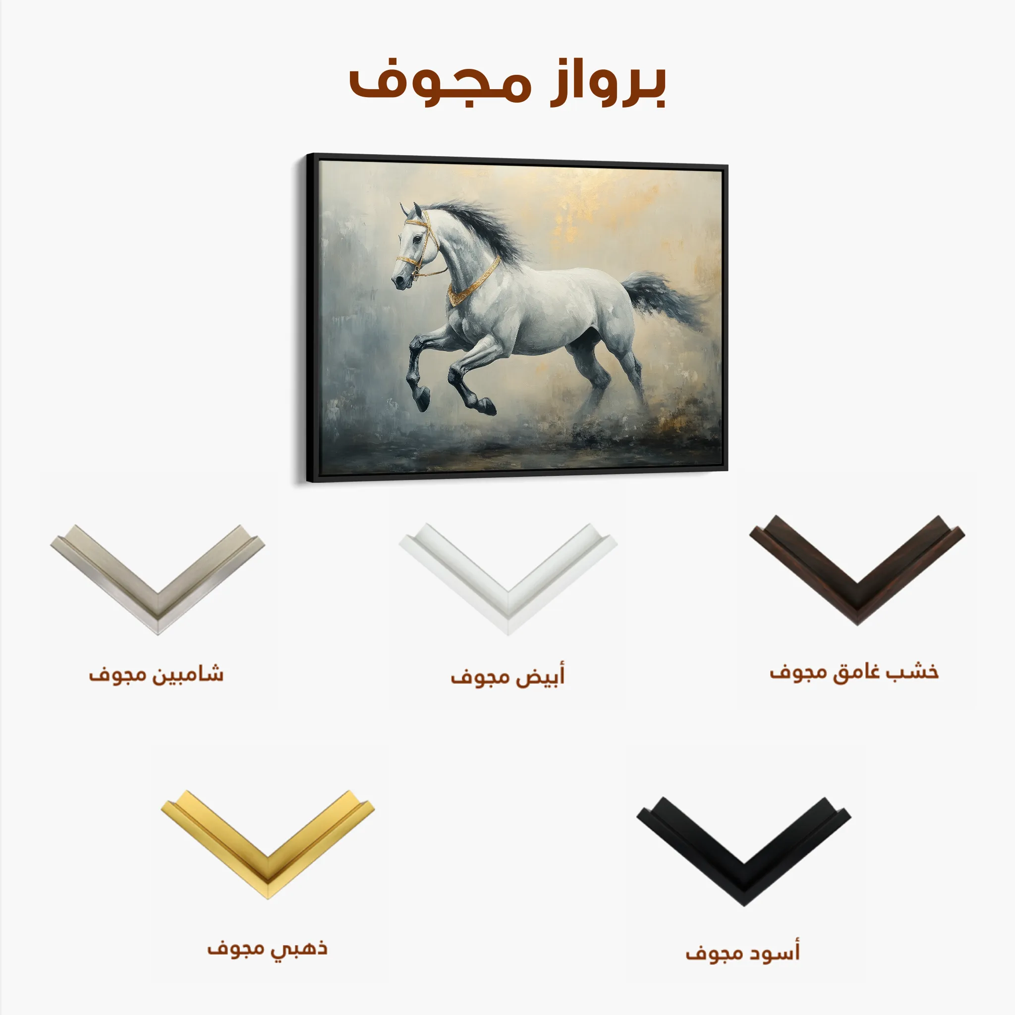 Horses 182 Canvas Art 60 x 40 cm / Black