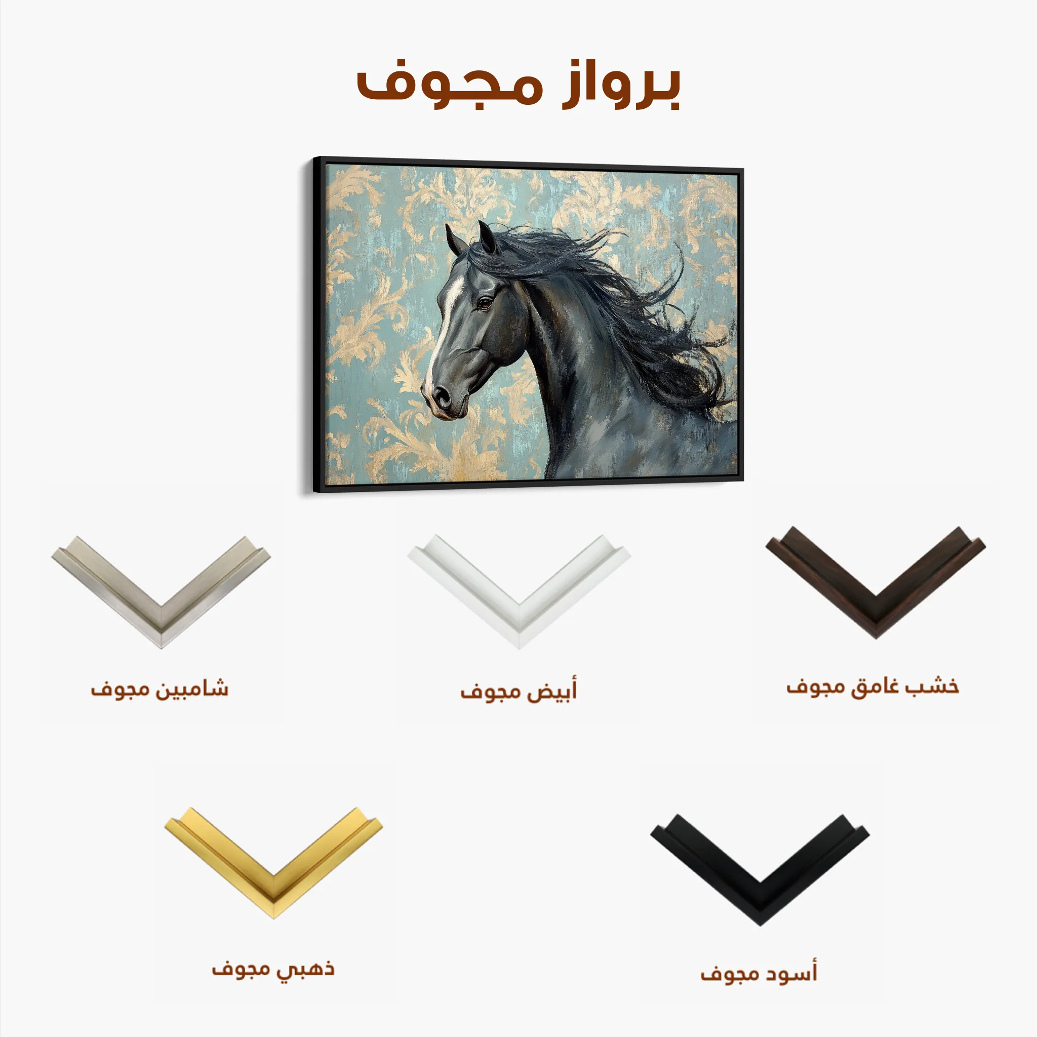 Horses 184 Canvas Art 60 x 40 cm / Black