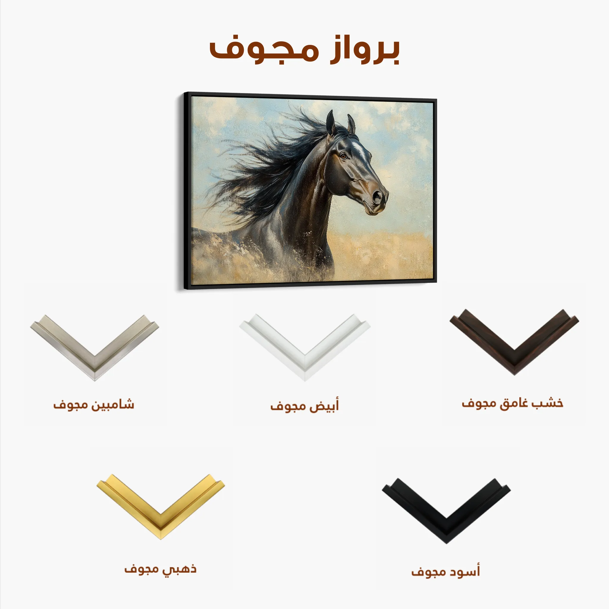 Horses 188 Canvas Art 60 x 40 cm / Black