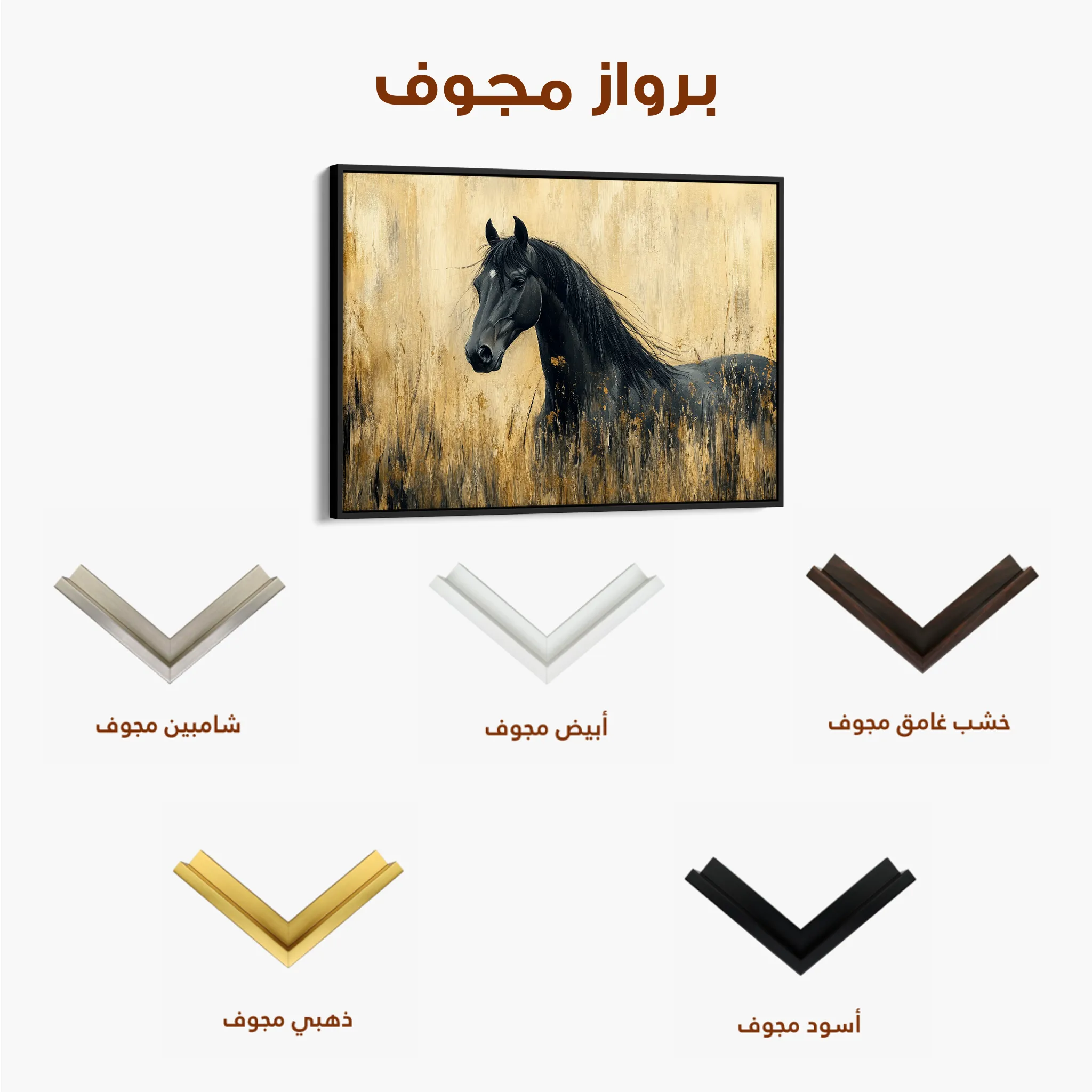 Horses 189 Canvas Art 60 x 40 cm / Black