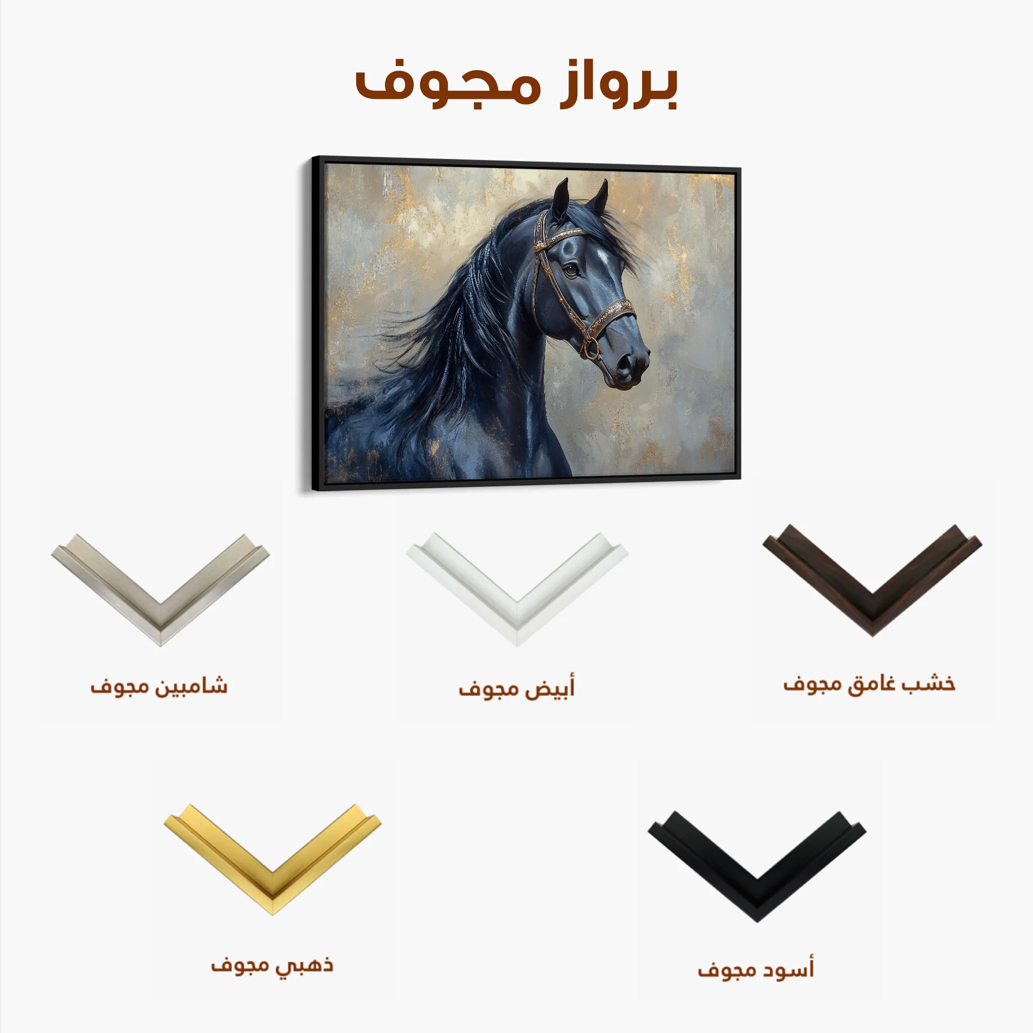 Horses 191 Canvas Art 60 x 40 cm / Black