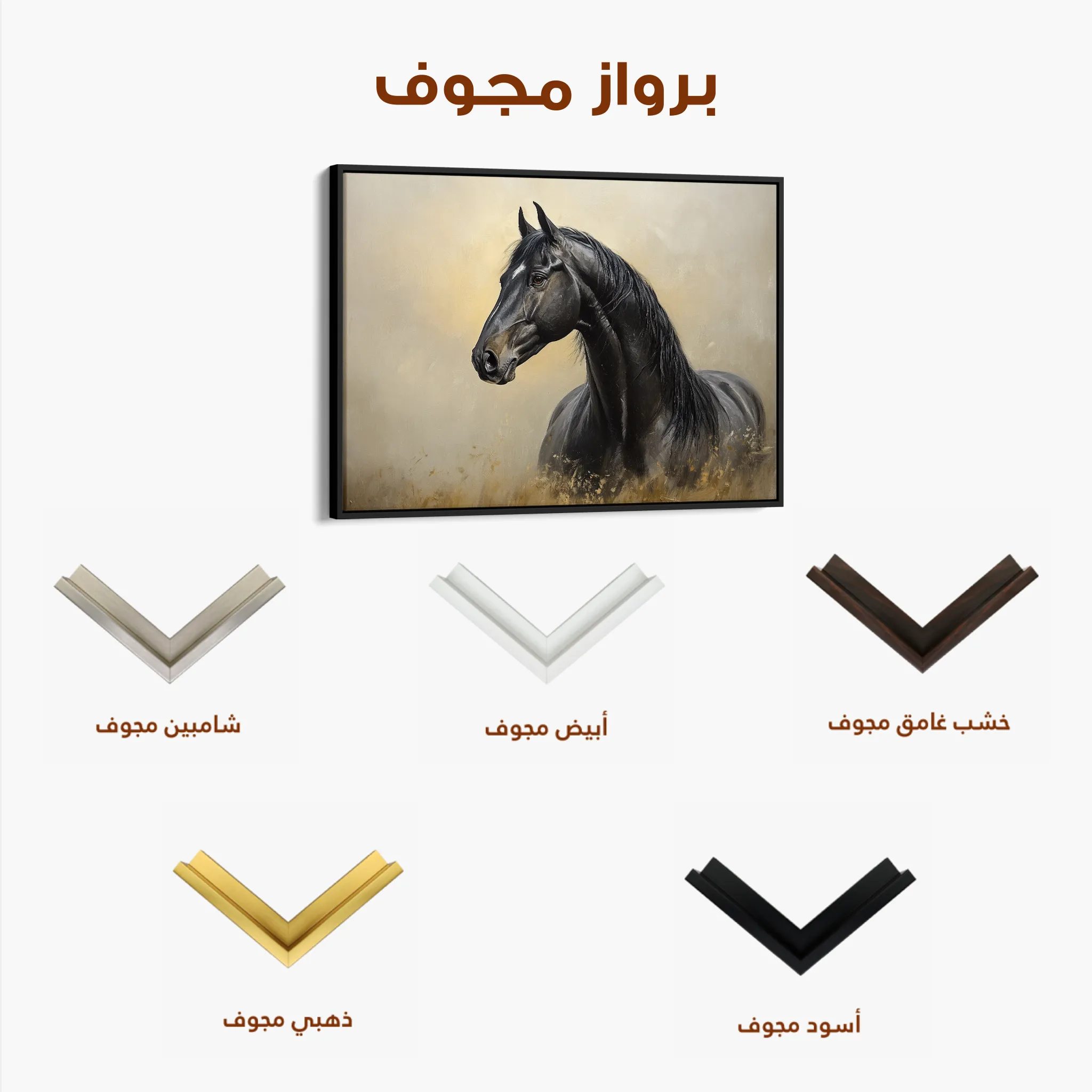 Horses 193 Canvas Art 60 x 40 cm / Black
