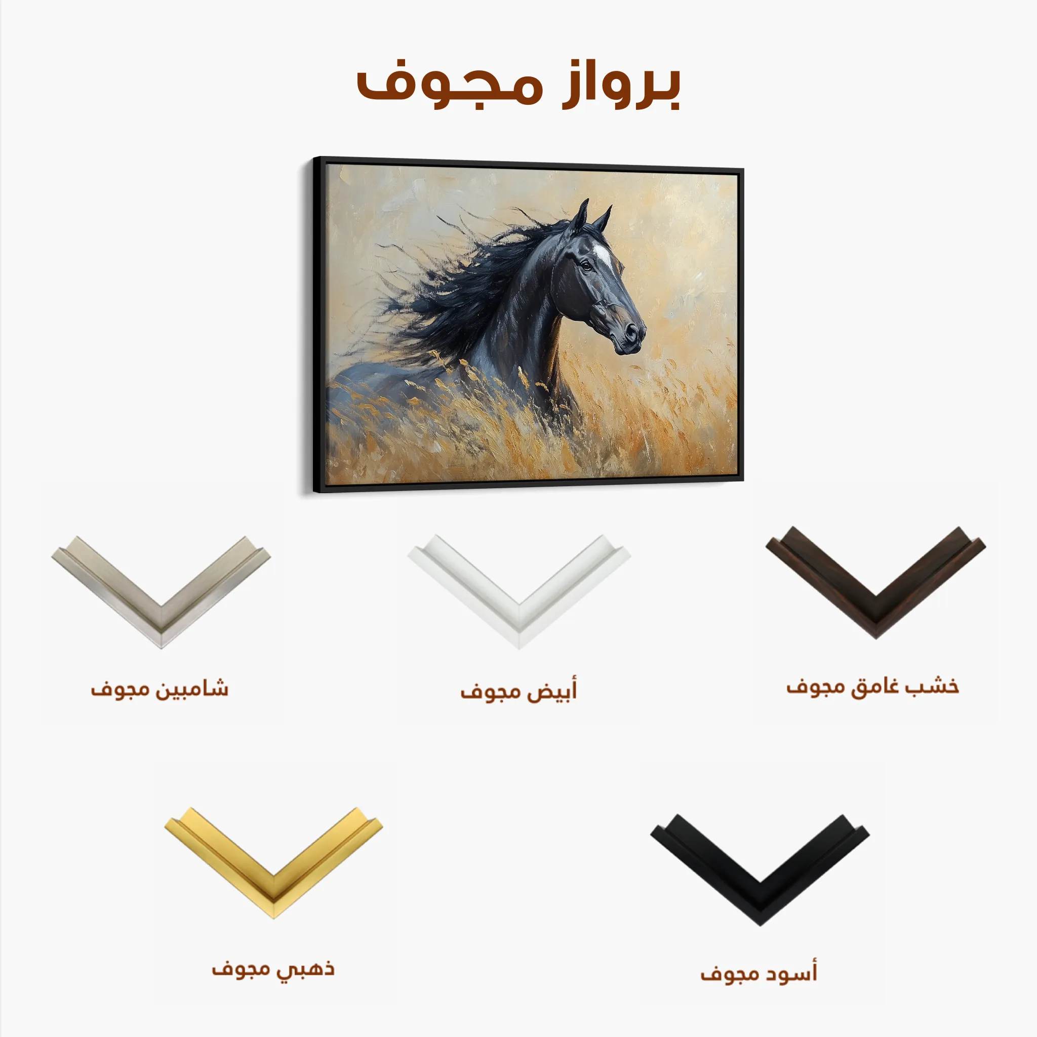 Horses 194 Canvas Art 60 x 40 cm / Black