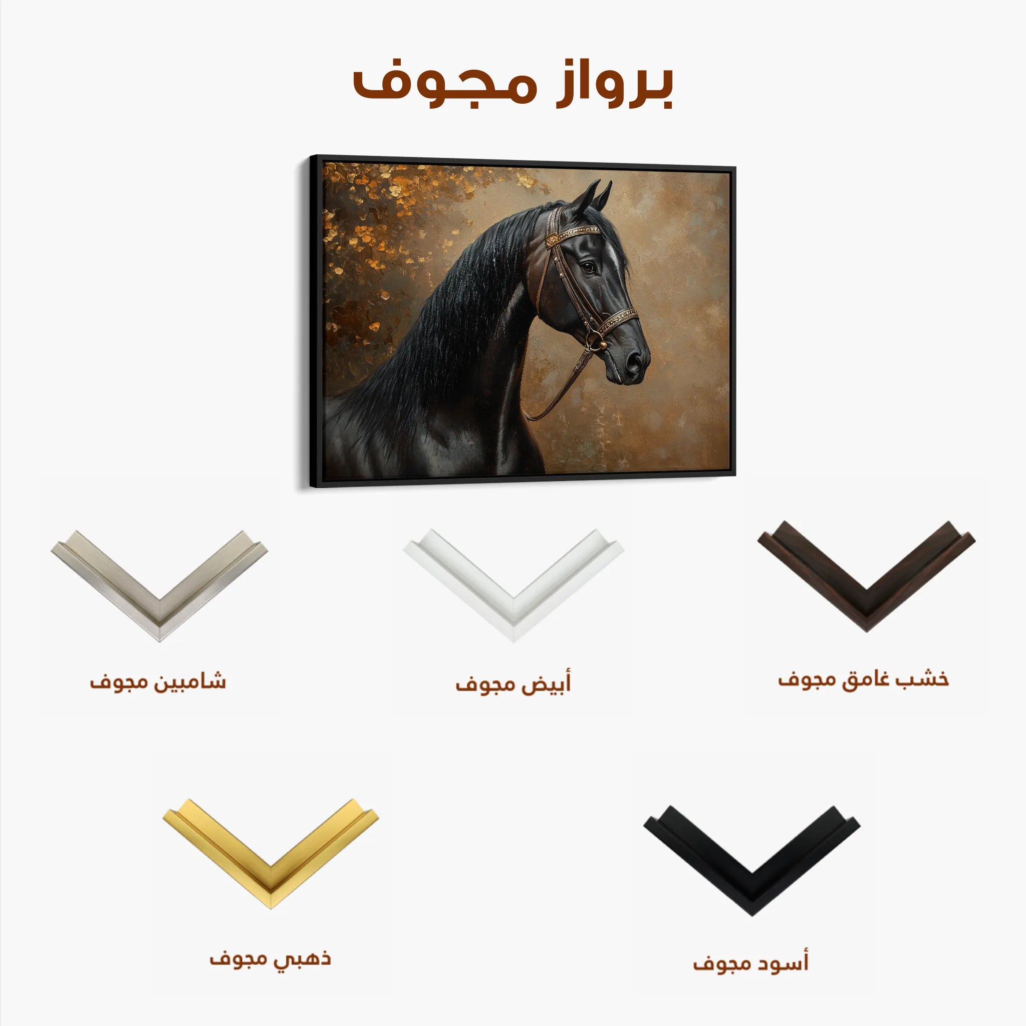Horses 196 Canvas Art 60 x 40 cm / Black