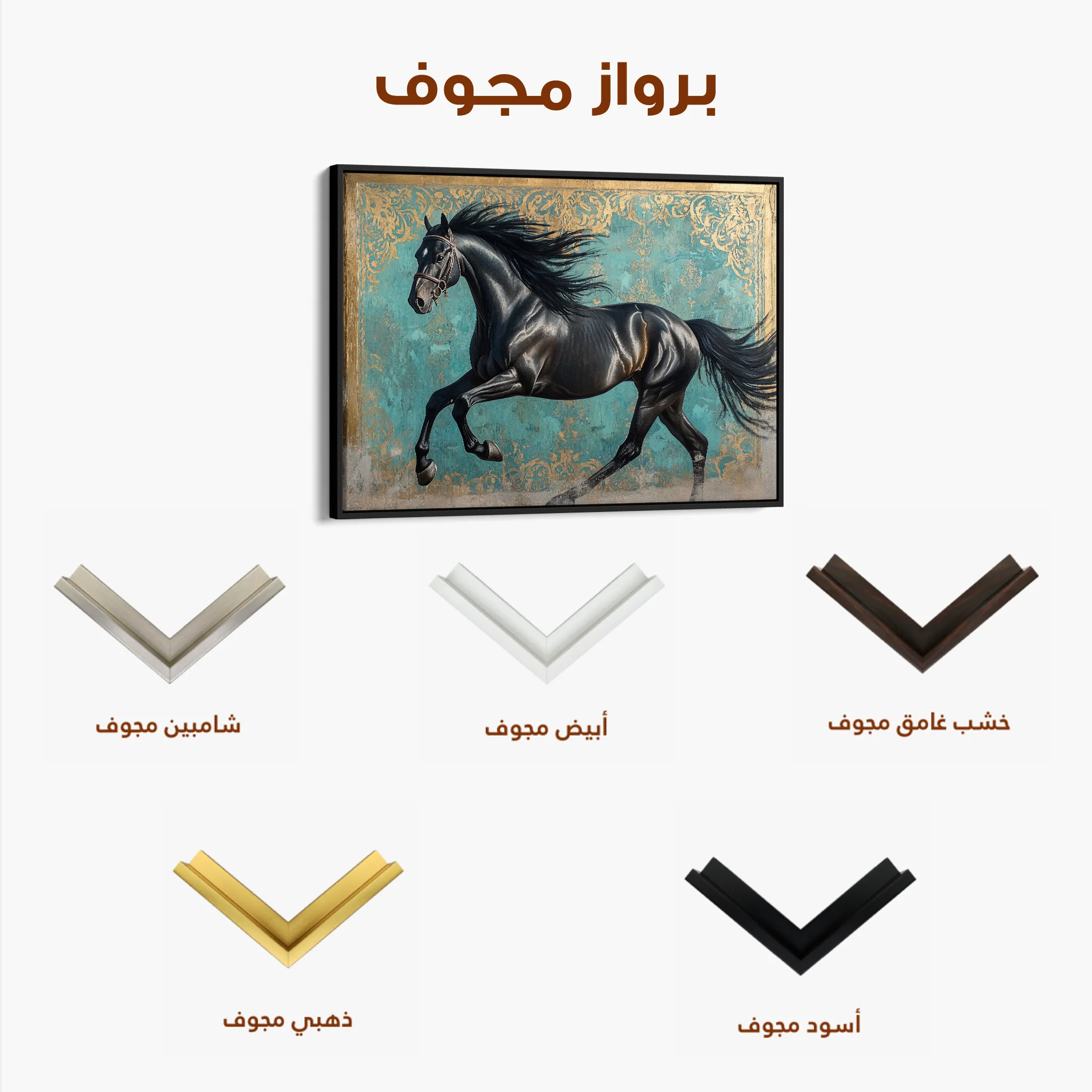 Horses 197 Canvas Art 60 x 40 cm / Black
