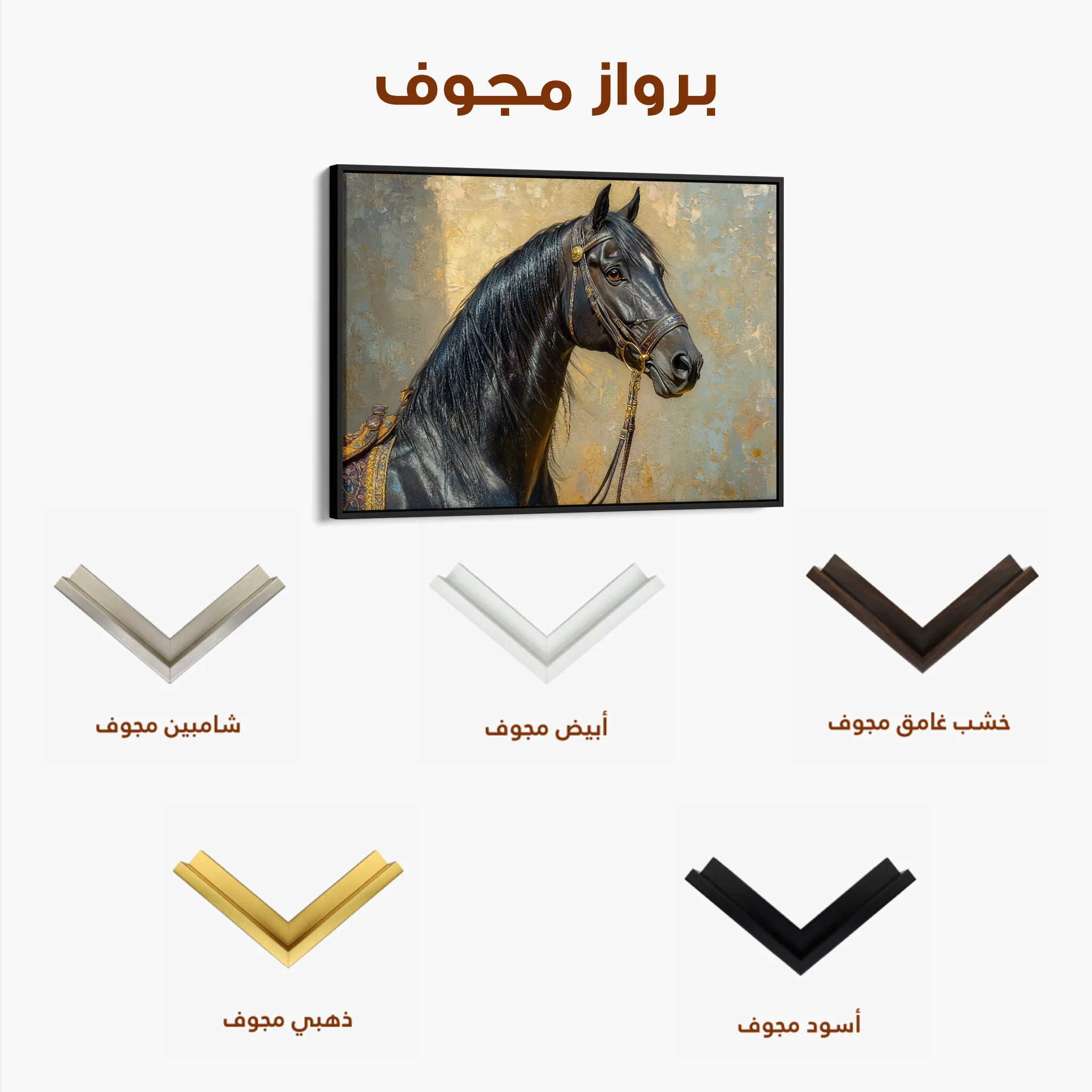 Horses 201 Canvas Art 60 x 40 cm / Black