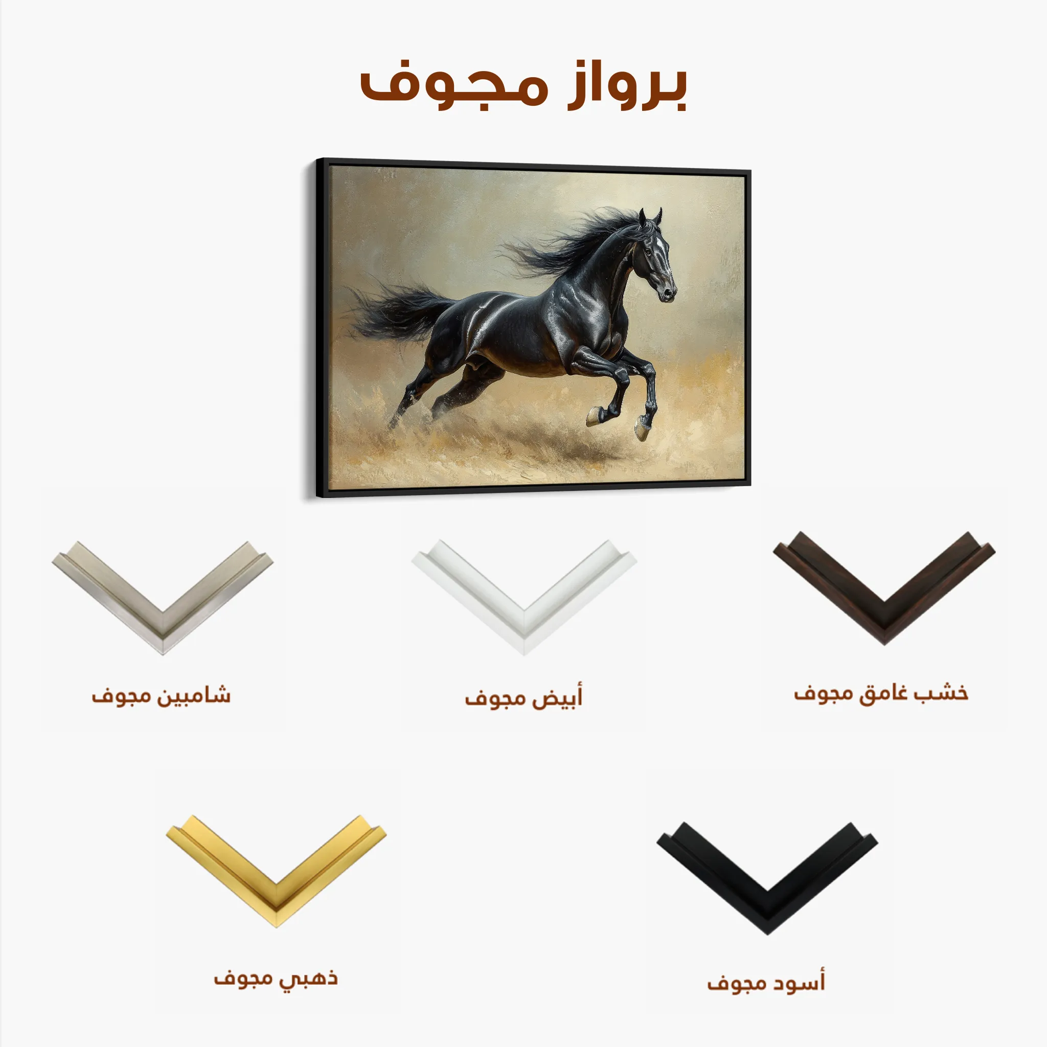 Horses 203 Canvas Art 60 x 40 cm / Black